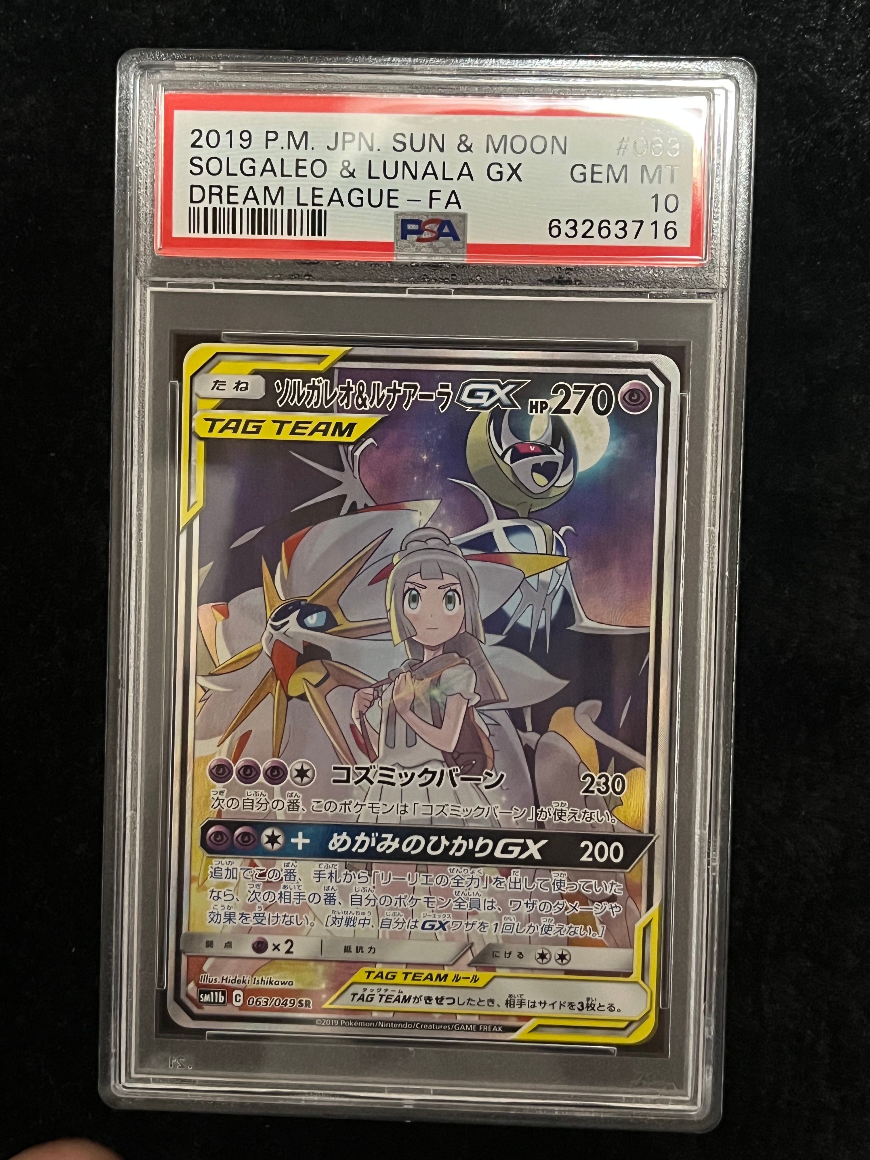 ソルガレオ&ルナアーラGX (リーリエ) SR :SA (ソルルナGX) [SM11b 063/049](強化拡張パック「ドリームリーグ」)
