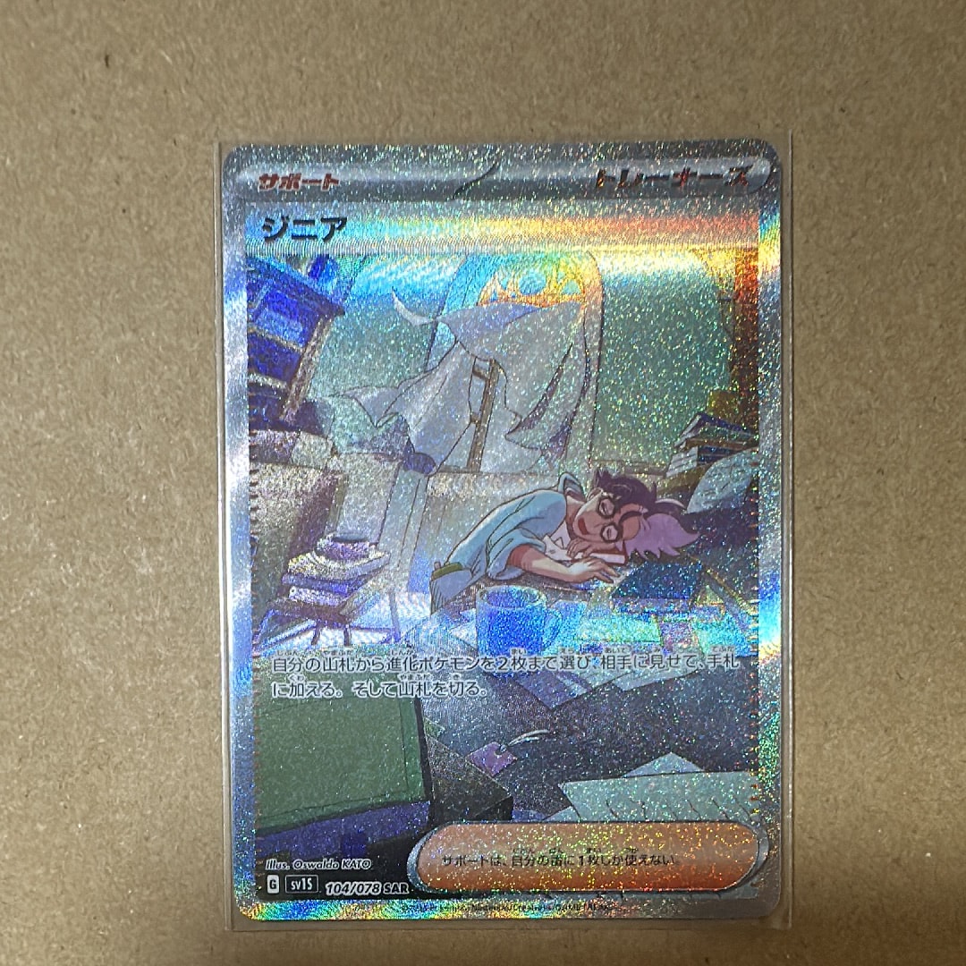 ジニア SAR[SV1S 104/078](スカーレット&バイオレット 拡張パック「スカーレットex」)