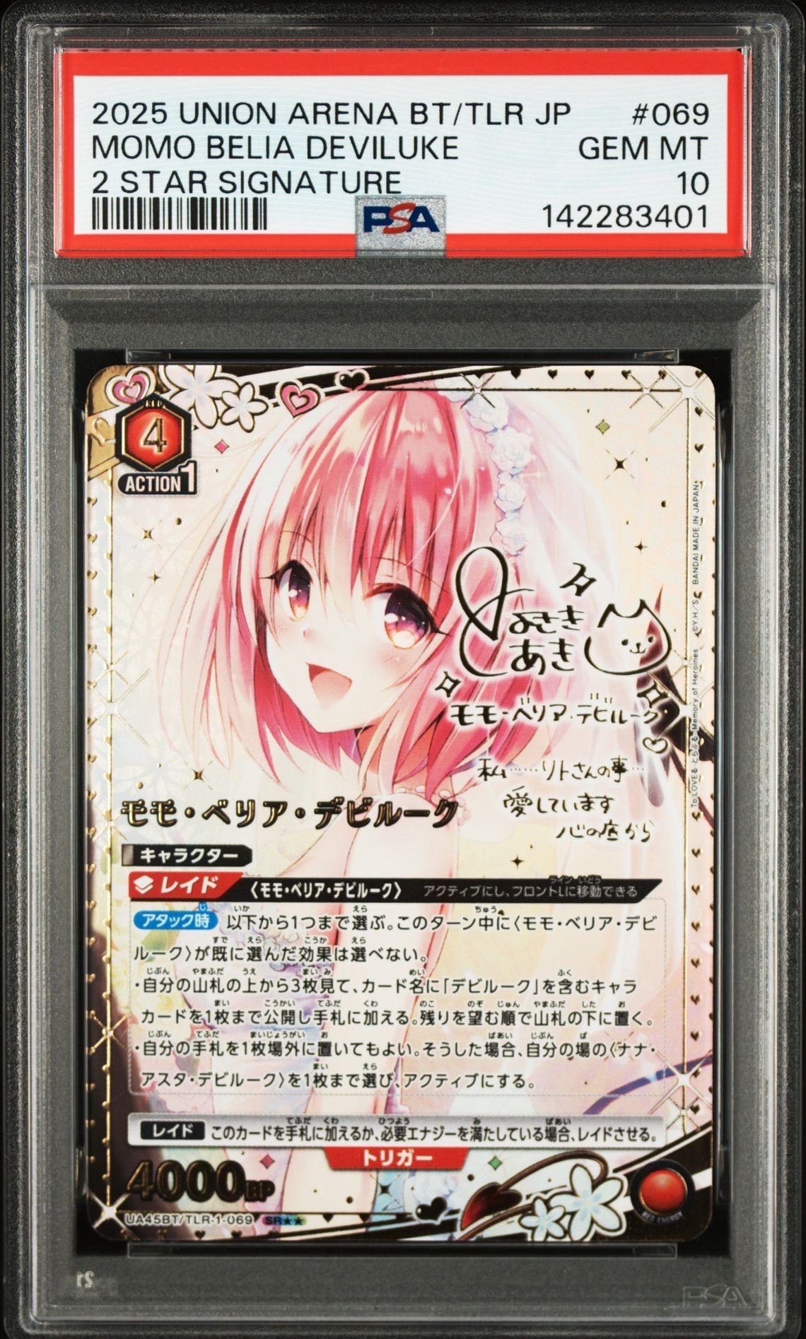 モモ・ベリア・デビルーク SR★★ [UA45BT-TLR-1-069](ブースターパック「To LOVEる-とらぶる- Memory of Heroines」)