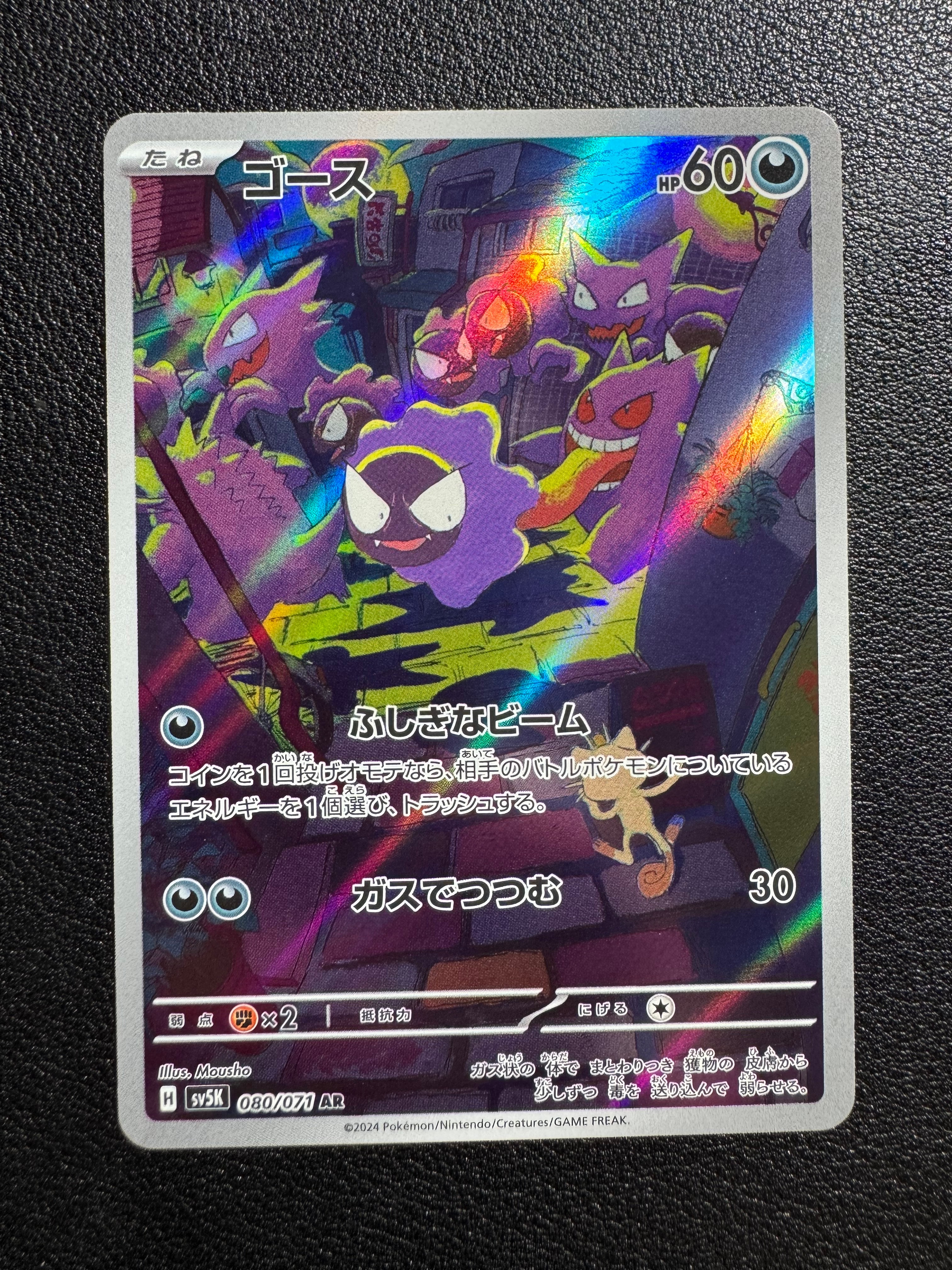 PSA10】ゴース AR [SV5K 080/071](拡張パック「ワイルドフォース」) 1