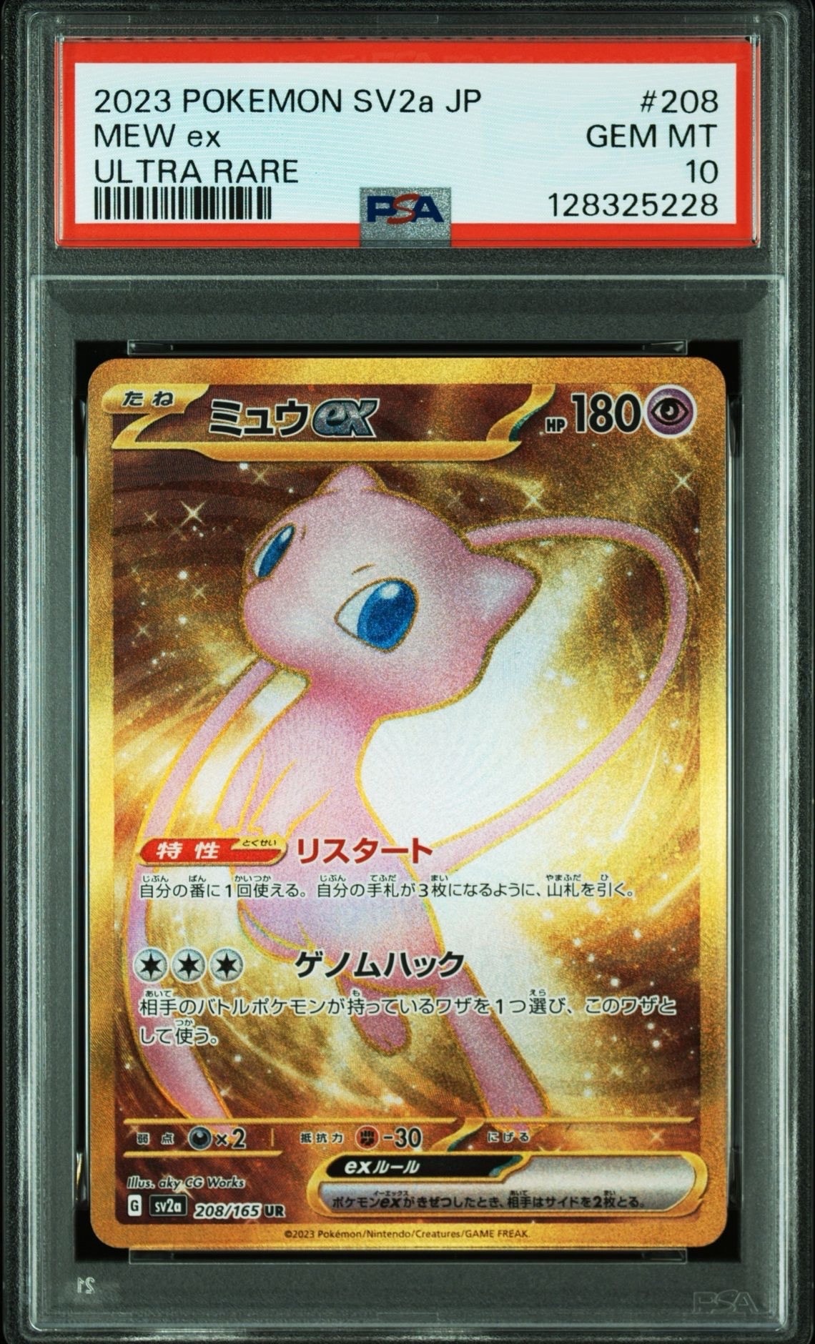ミュウex UR[SV2a 208/165](強化拡張パック「ポケモンカード151」)