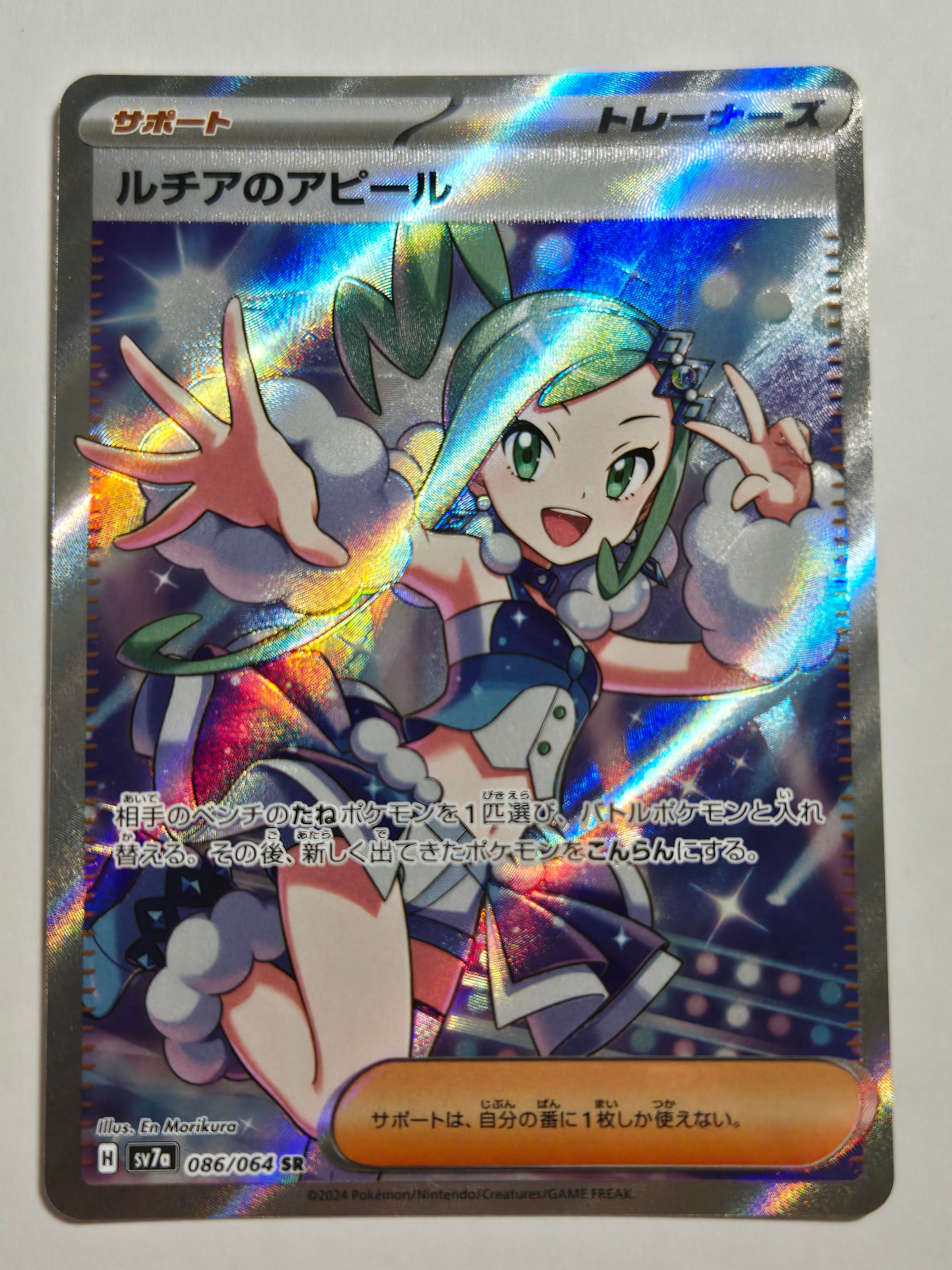 ルチアのアピール SR [SV7a 086/064](強化拡張パック「楽園ドラゴーナ」)