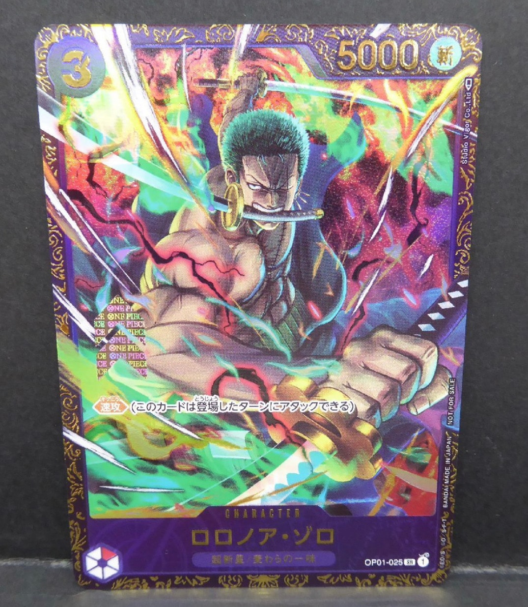 ロロノア・ゾロ SR [OP01-025] (フラッグシップバトル記念品)