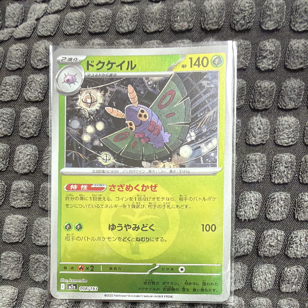 ドクケイル :エネルギーマークミラー [M2a 008/193](ハイクラスパック「MEGAドリームex」)