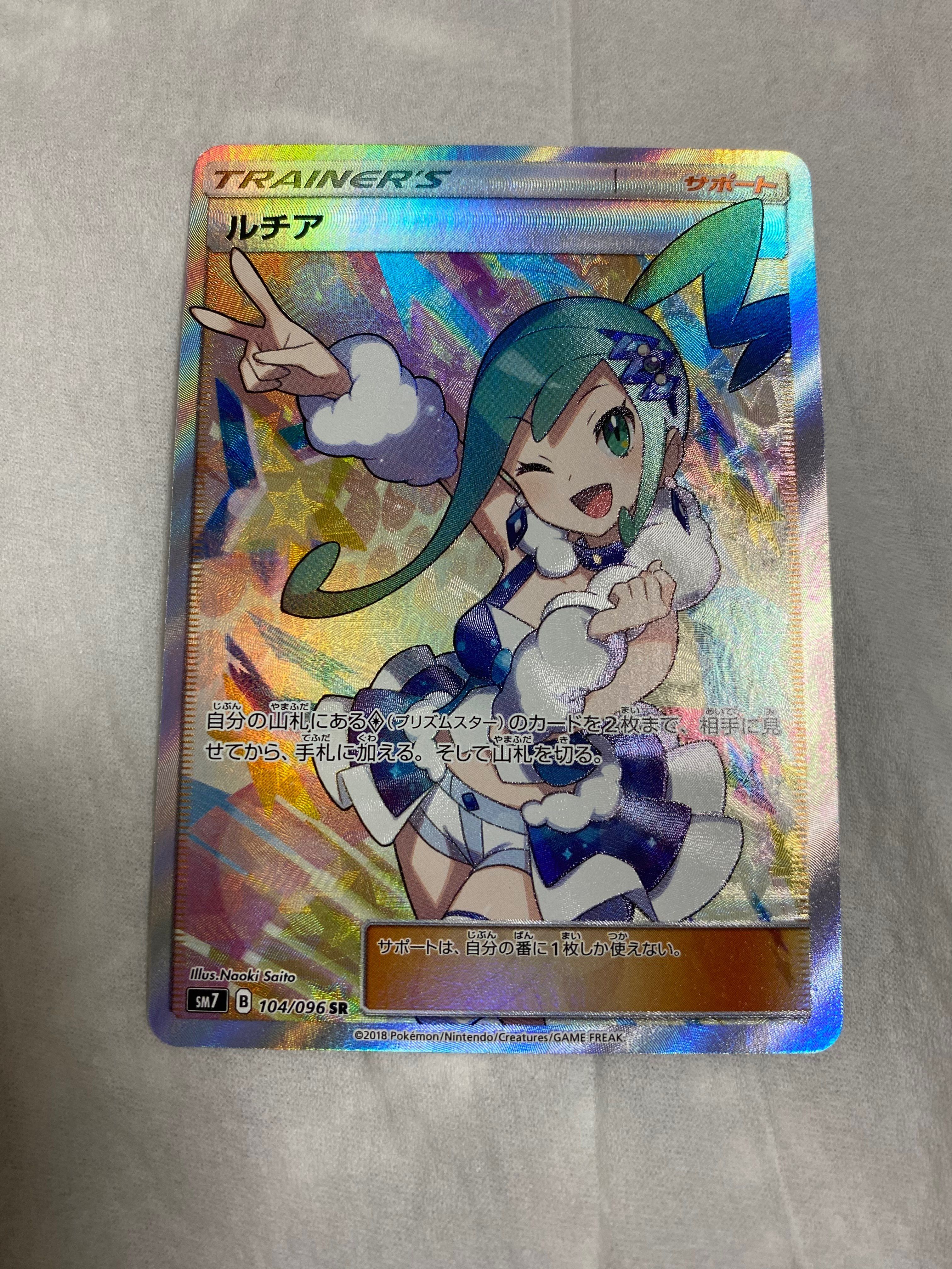 ルチア SR[SM7 104/096](拡張パック「裂空のカリスマ」)