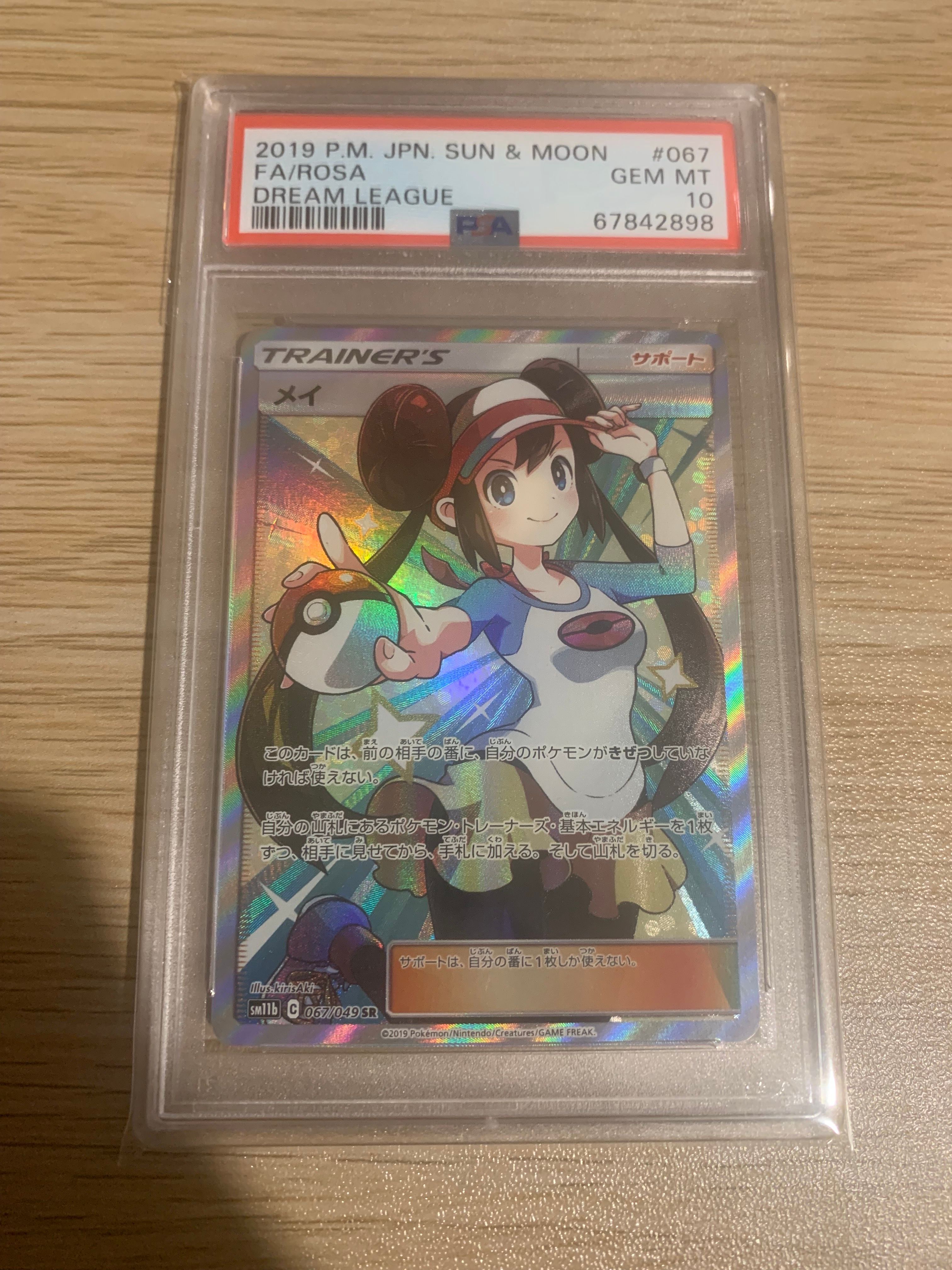 メイ SR[SM11b 067/049](強化拡張パック「ドリームリーグ」)