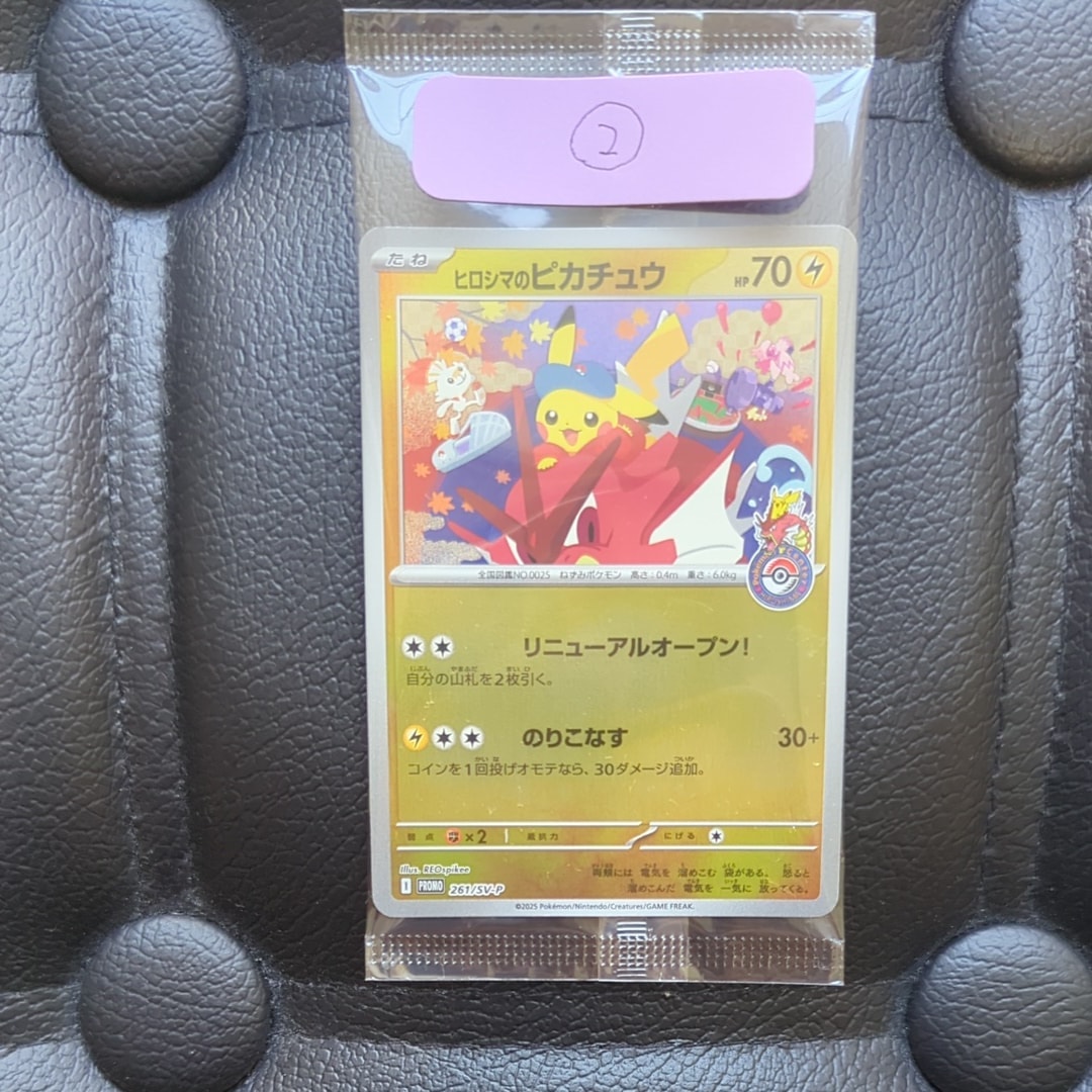 ヒロシマのピカチュウ P [SV-P 261](スペシャルBOX「ポケモンセンターヒロシマ」)