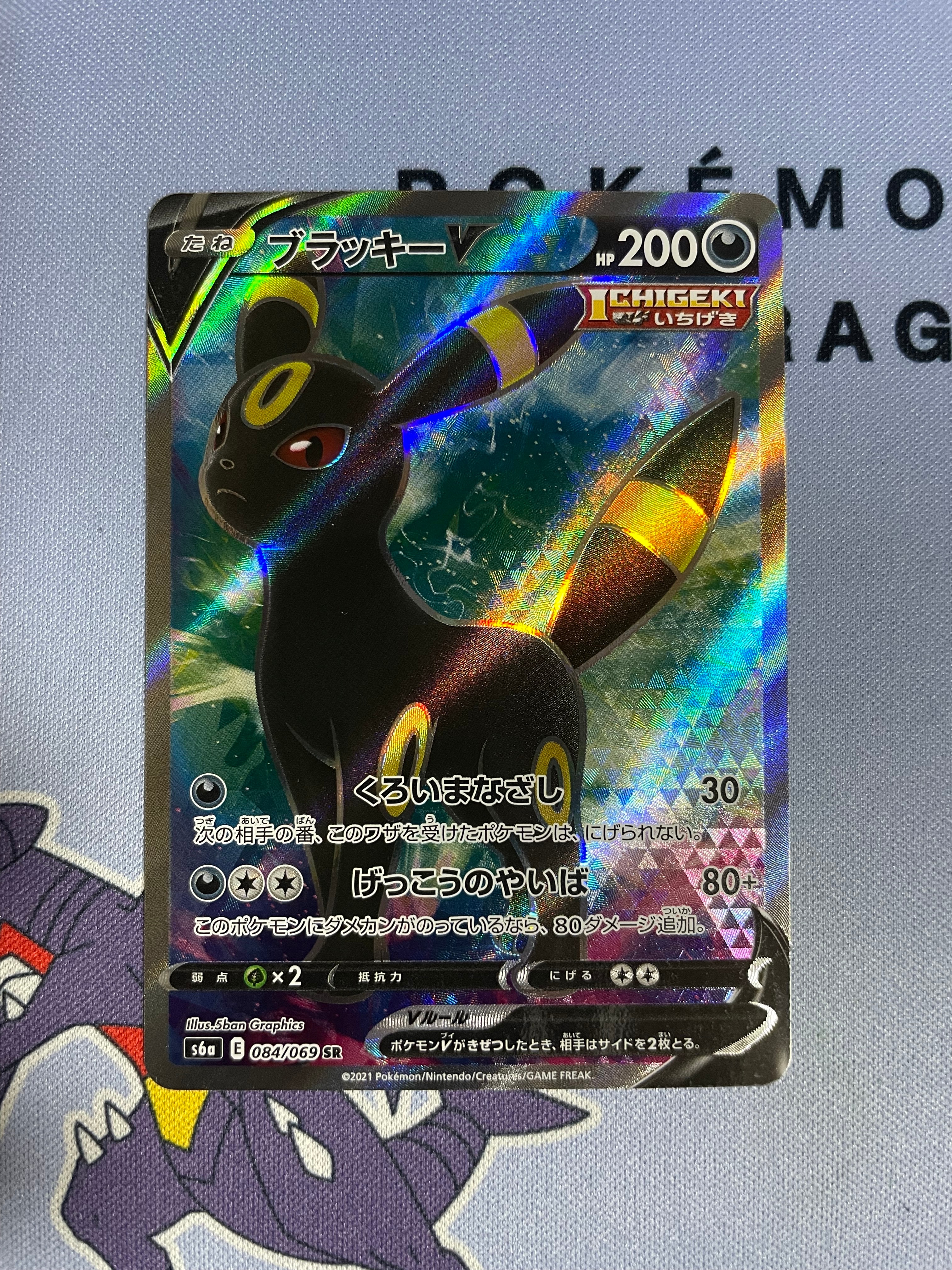 ブラッキーV SR[S6a 084/069](強化拡張パック「イーブイヒーローズ」)