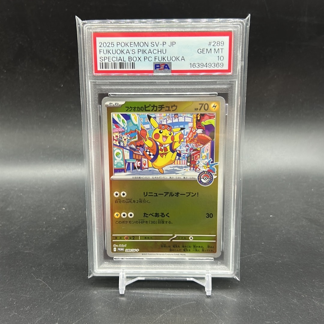 フクオカのピカチュウ P [SV-P 289](スペシャルBOX「ポケモンセンターフクオカ」)