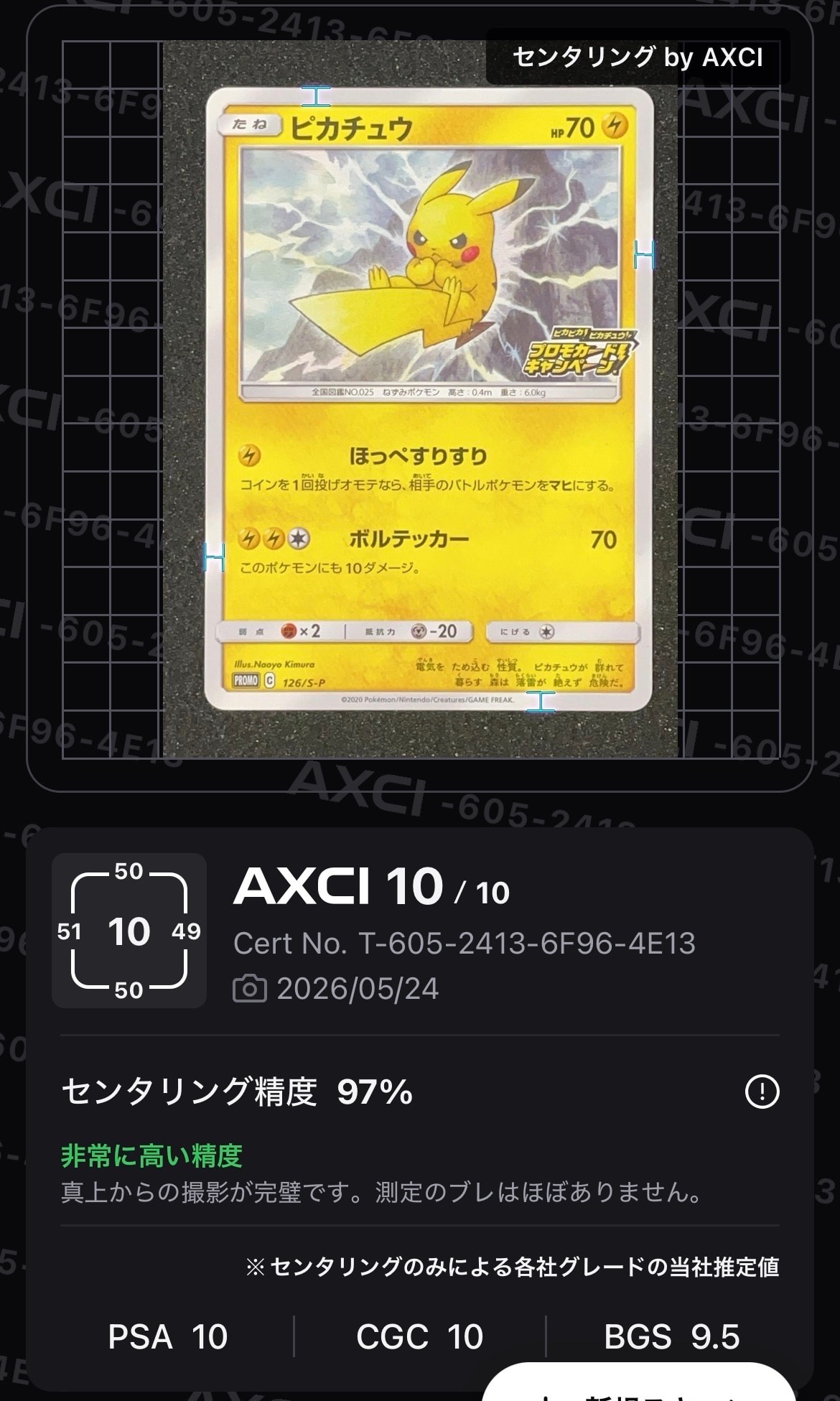 ピカチュウ: プロモ P [S-P 126]プロモカード psa10 ピカチュウ: プロモ P [S-P 126](ピカピカ！ピカチュウ！プロモカード