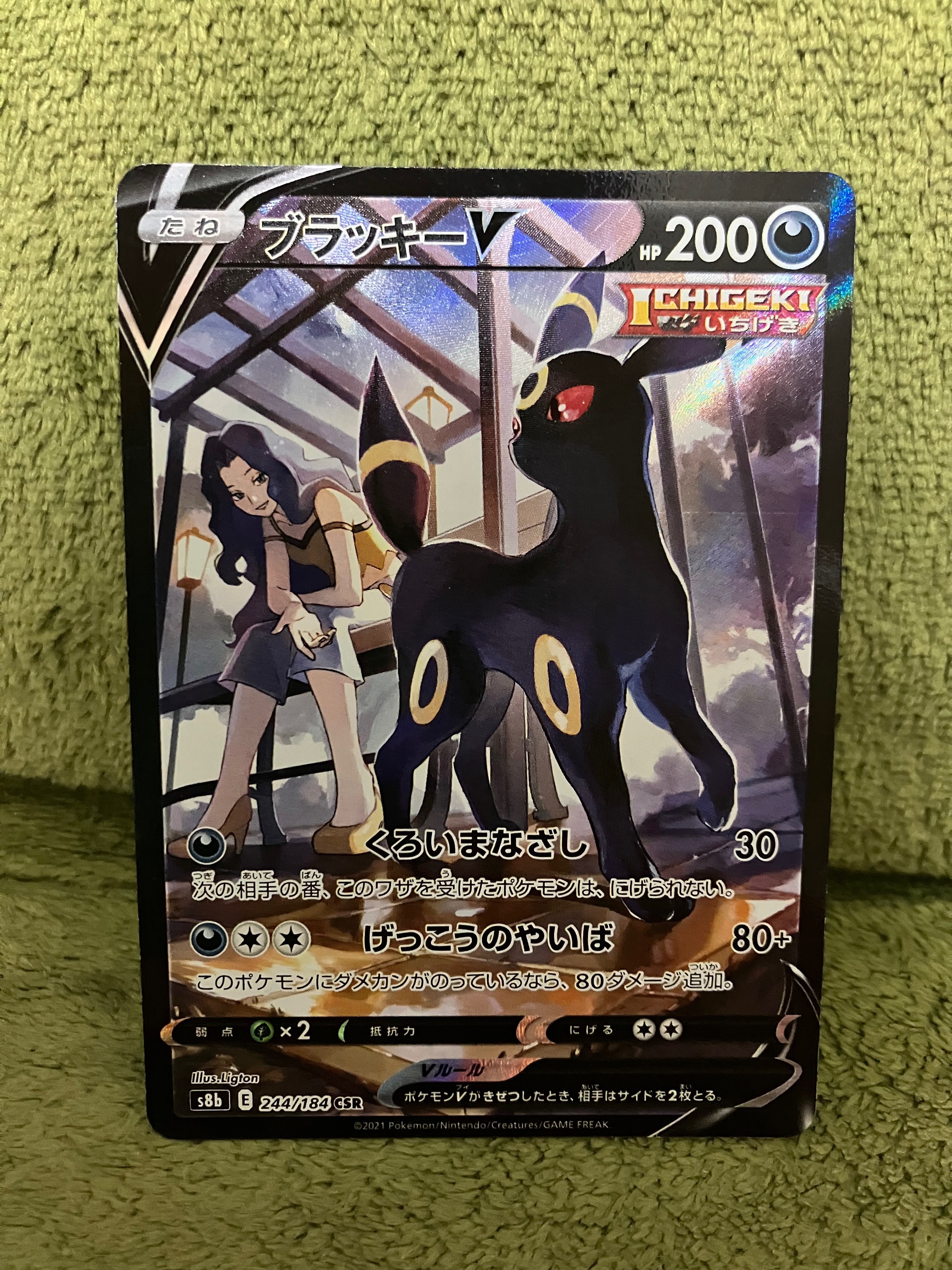 ブラッキーV CSR[S8b 244/184](ハイクラスパック「VMAXクライマックス」)