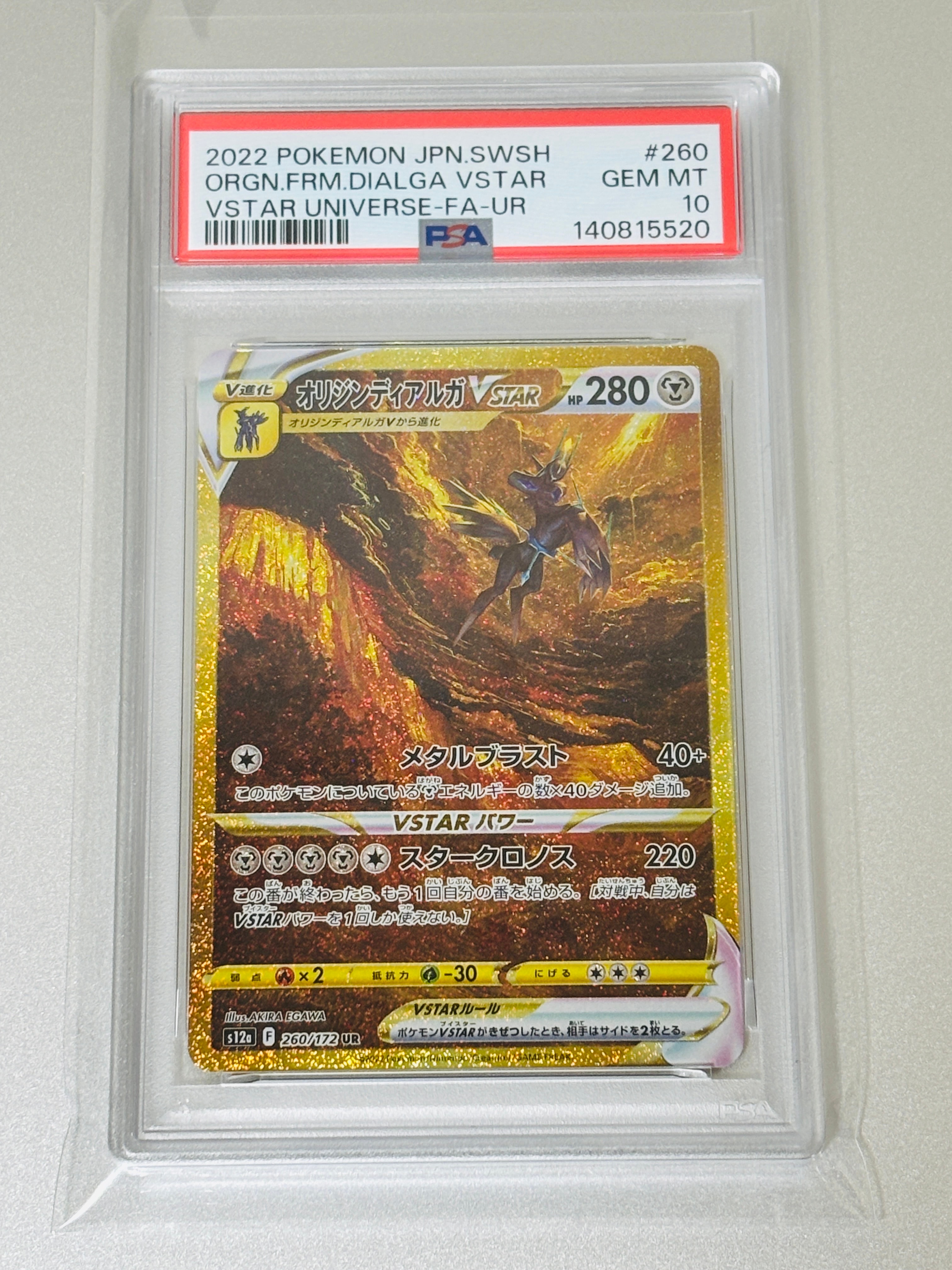 オリジンディアルガVSTAR UR[s12a 260/172](ハイクラスパック「VSTARユニバース」)