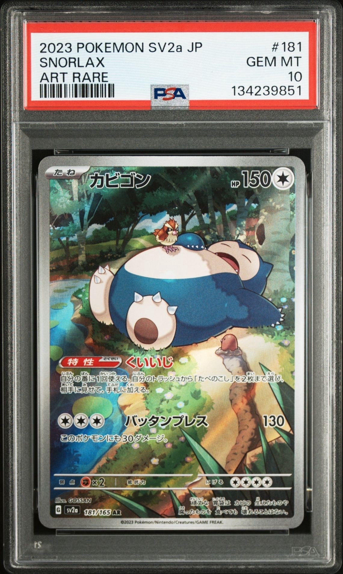 カビゴン AR[SV2a 181/165](強化拡張パック「ポケモンカード151」)