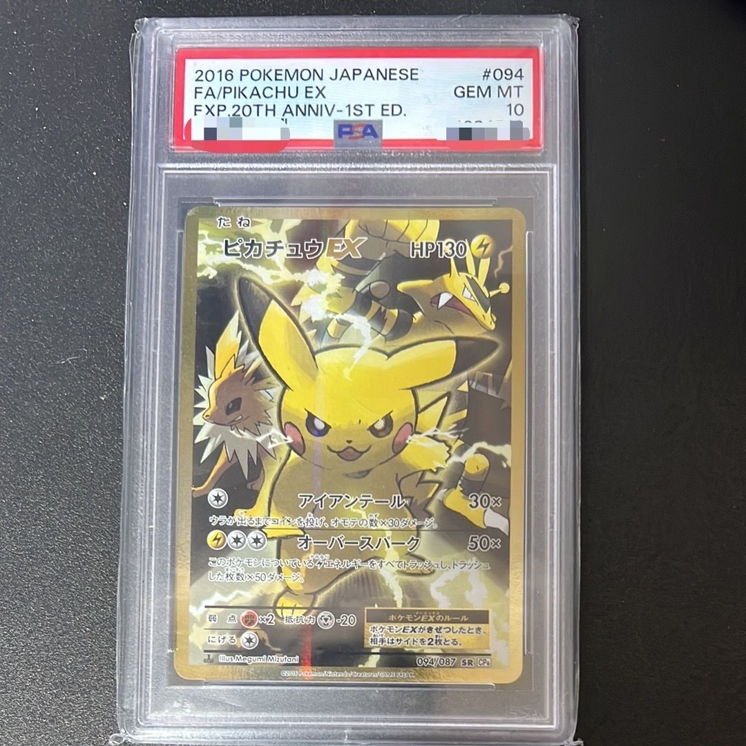 ピカチュウEX SR :1ED [CP6 094/087](コンセプトパック「ポケットモンスターカードゲーム 拡張パック 20th Anniversary」)