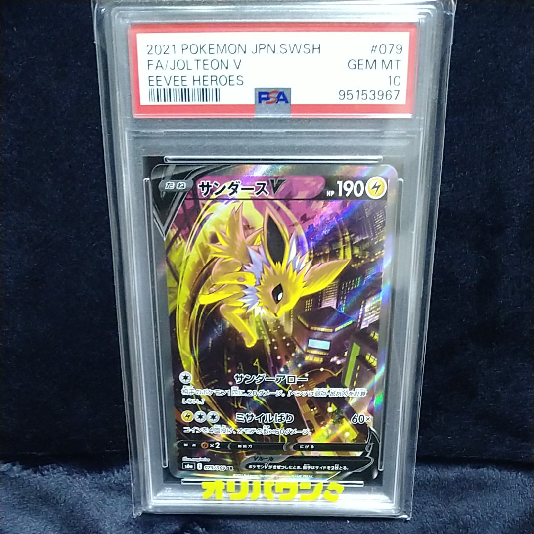 PSA10】ミミッキュ R [SM2L 020/050](拡張パック「アローラの月光」) 1