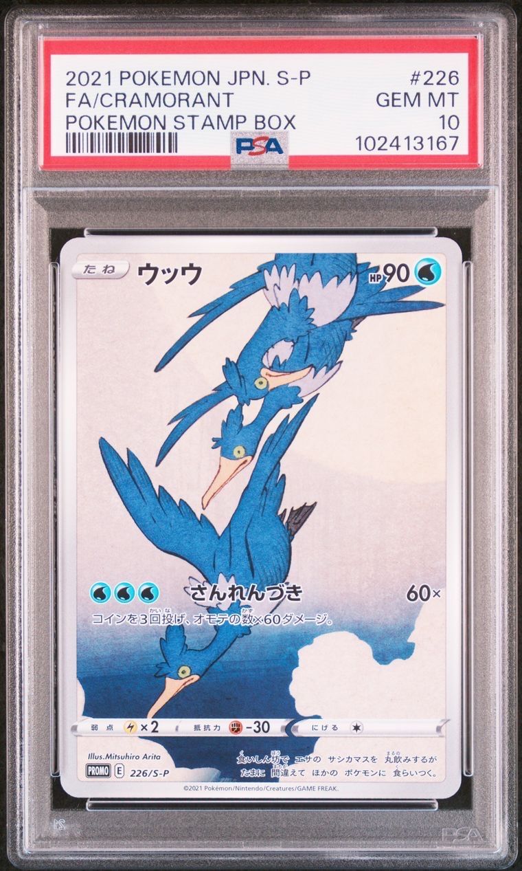 ウッウ: プロモ[S-P 226](ポケモン切手BOXプロモーションカード 見返り美人・月に雁「S-P」)