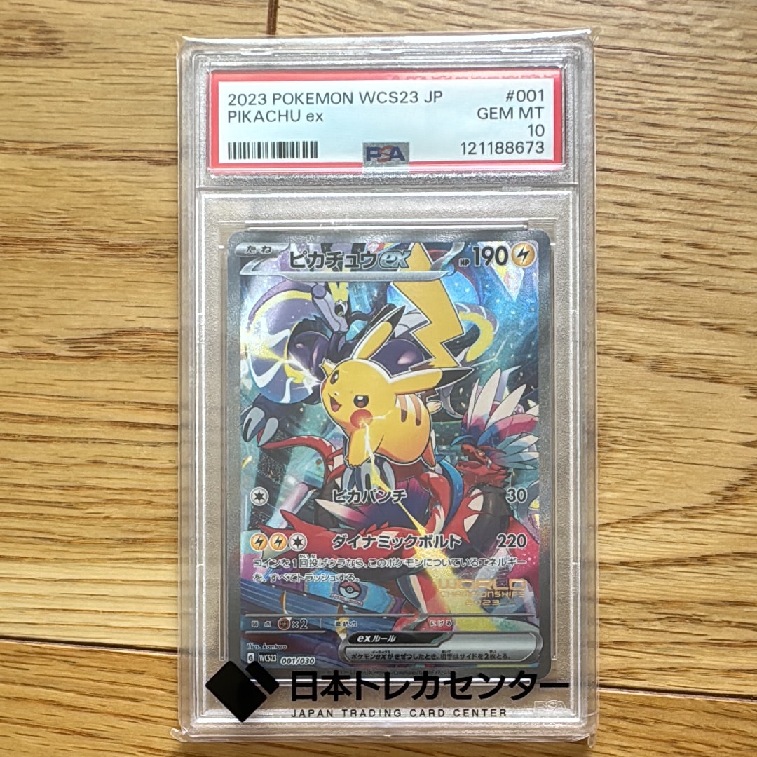 ピカチュウex [WCS23 001/030](ポケモンワールドチャンピオンシップス
