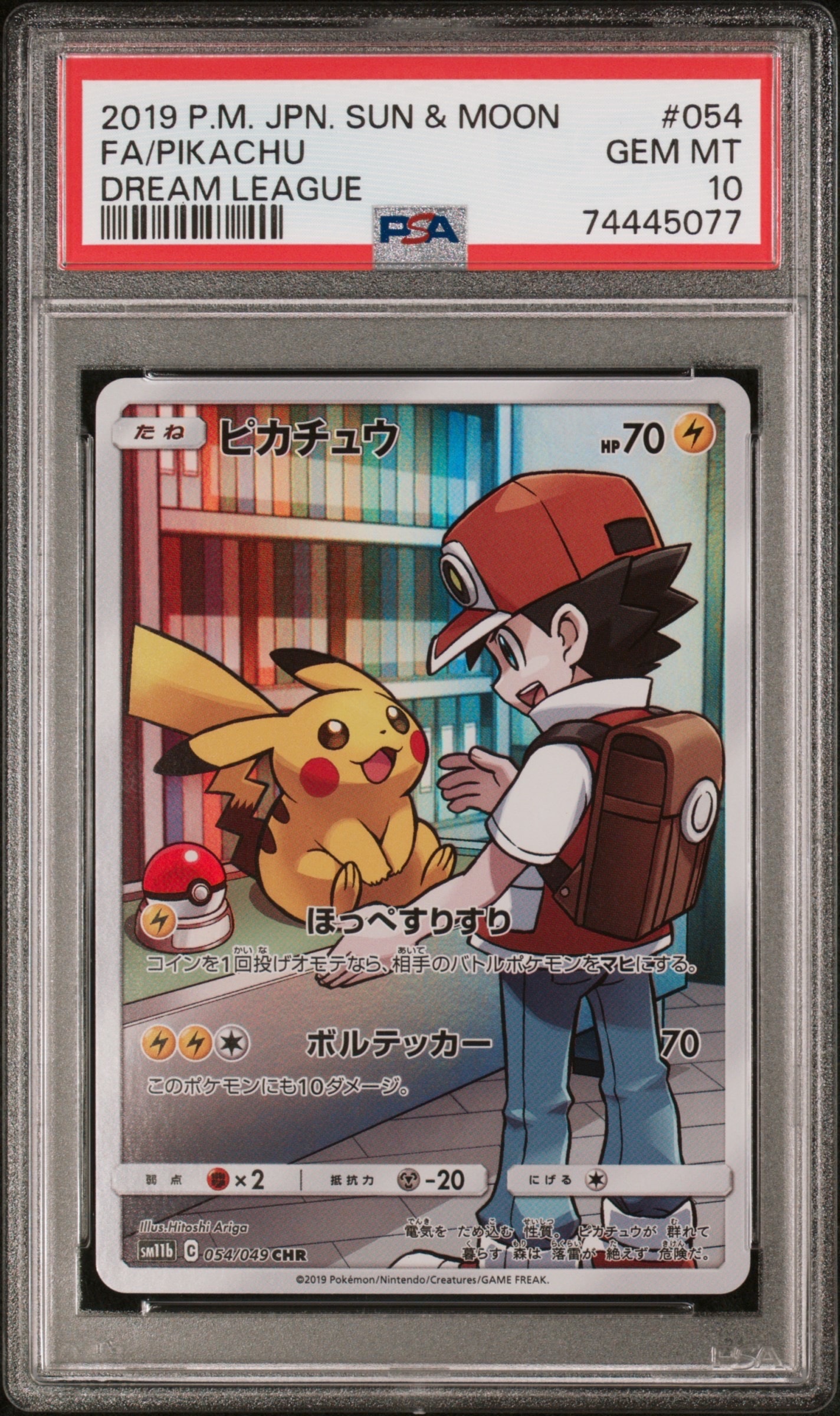 ピカチュウ CHR[sm11b 054/049](強化拡張パック「ドリームリーグ」)