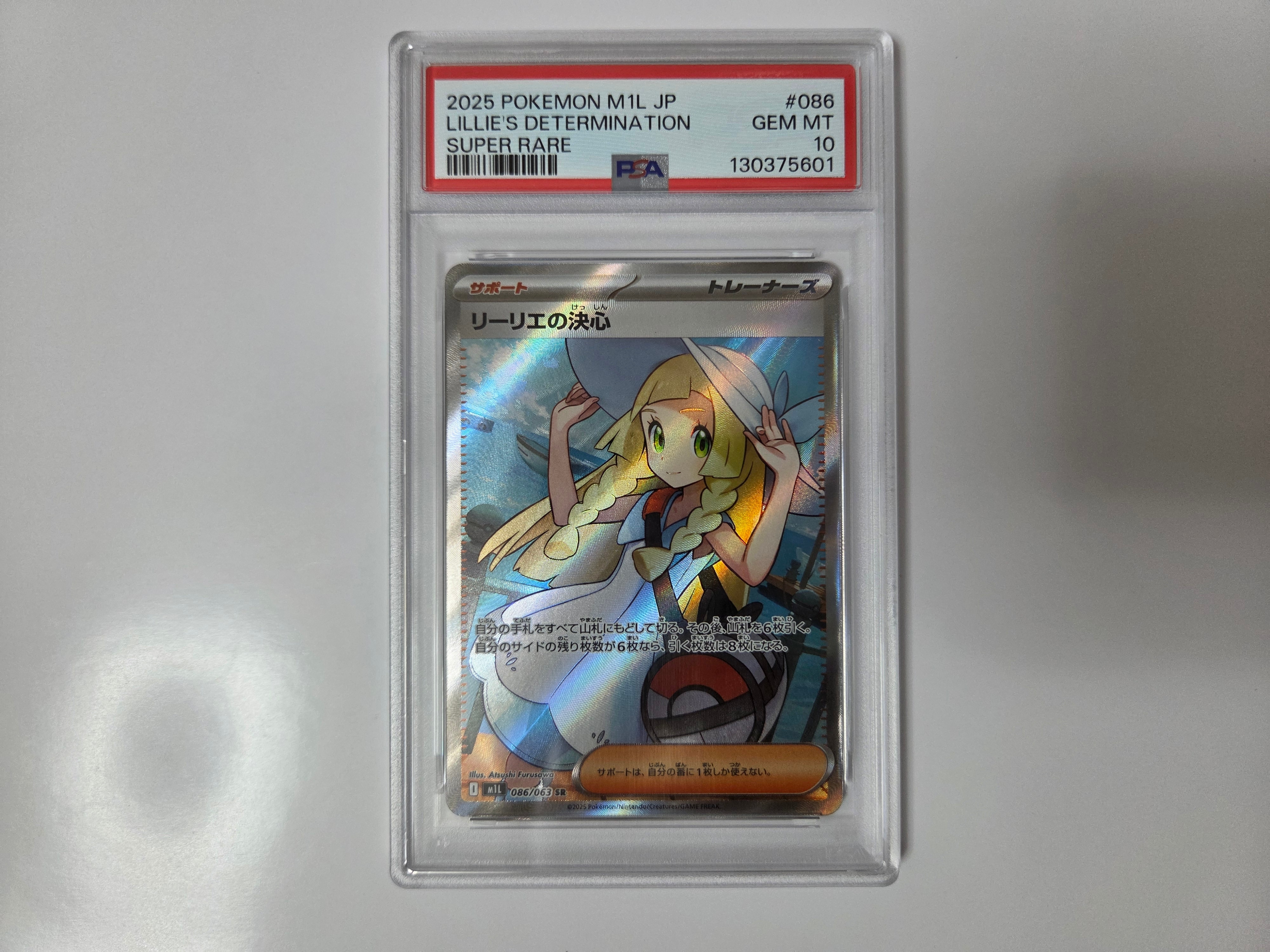 リーリエの決心 SR [M1L 086/063](拡張パック「メガブレイブ」)