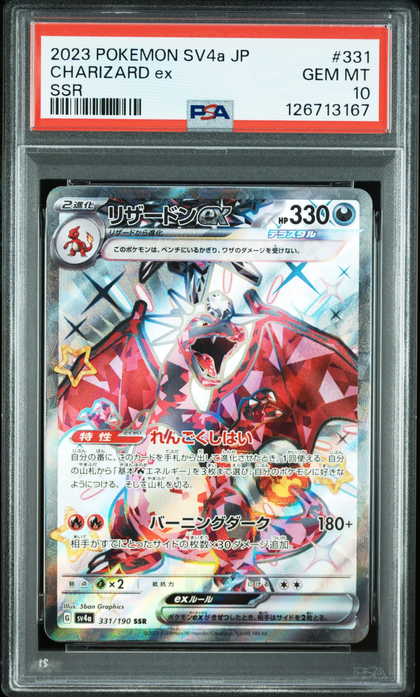 PSA10】リザードンex SSR[SV4a 331/190](ハイクラスパック「シャイニー