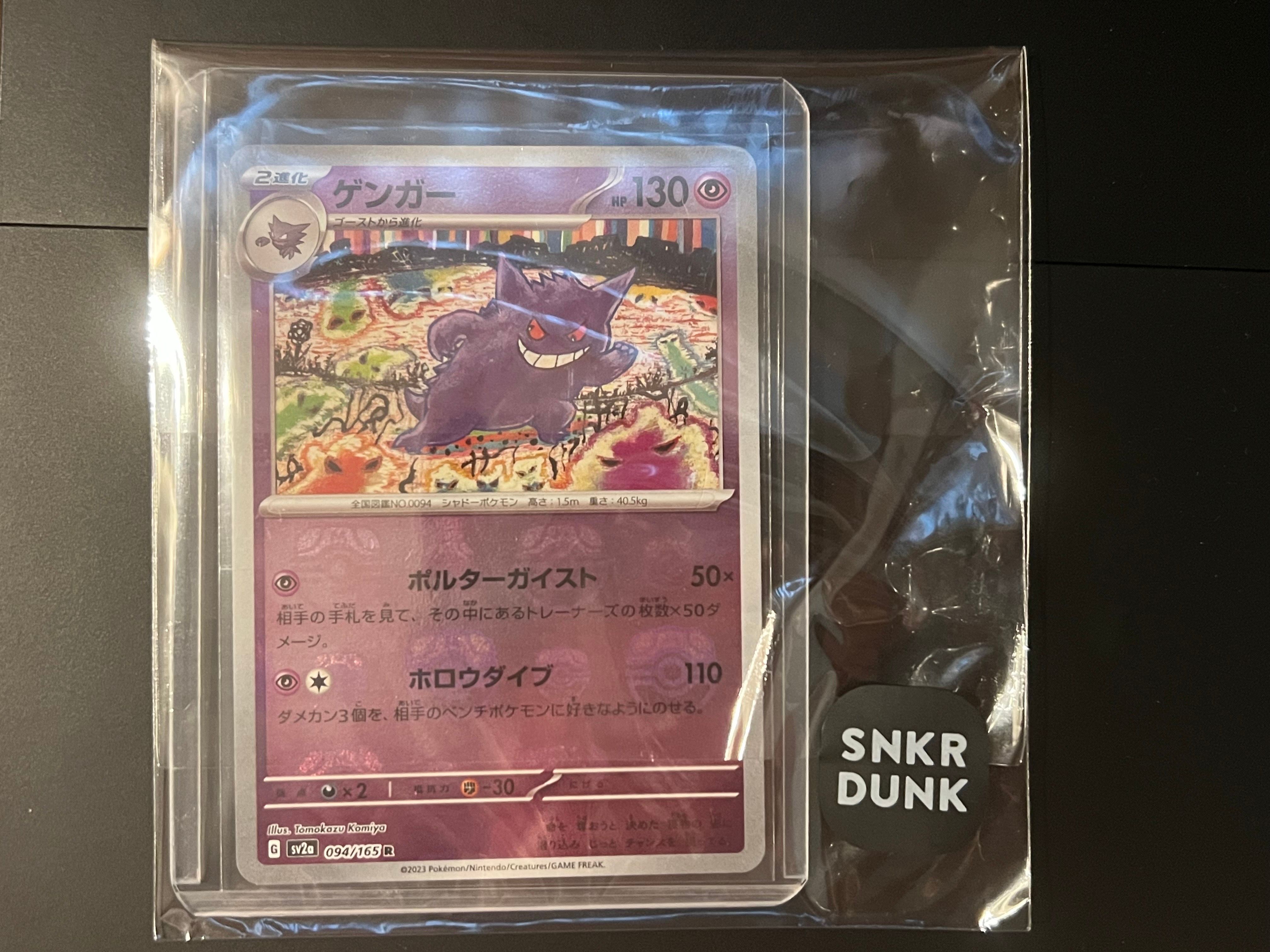 ゲンガー R: マスターボールミラー[SV2a 094/165](強化拡張パック「ポケモンカード151」)