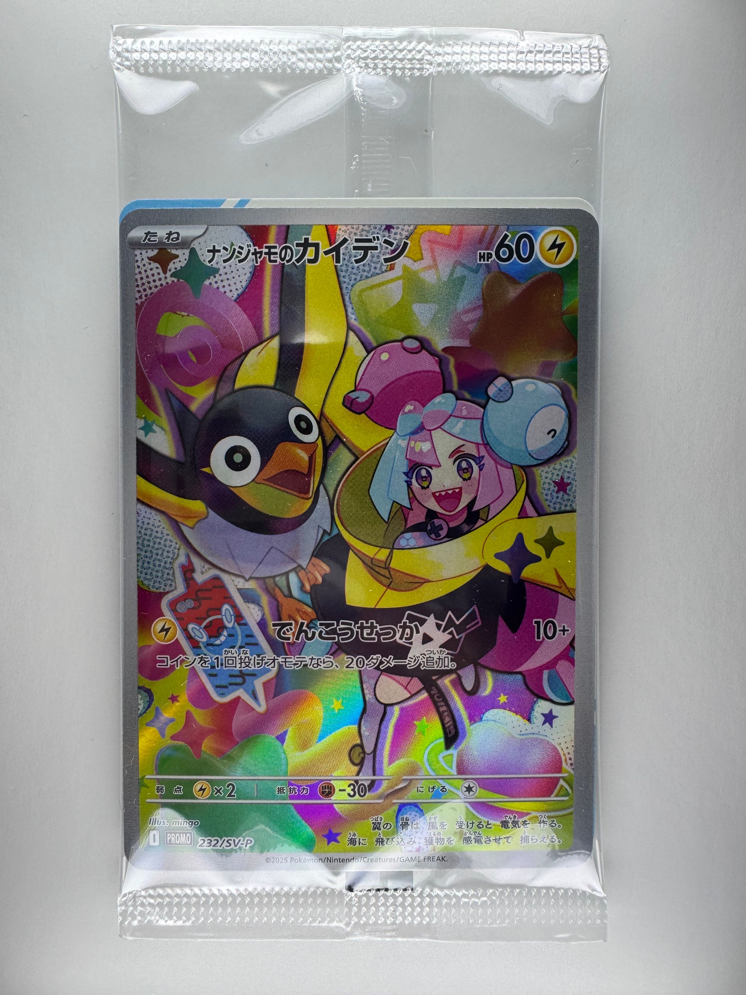 ナンジャモのカイデン P [SV-P 232](プロモーションカード「拡張パック バトルパートナーズ Box購入キャンペーン」)