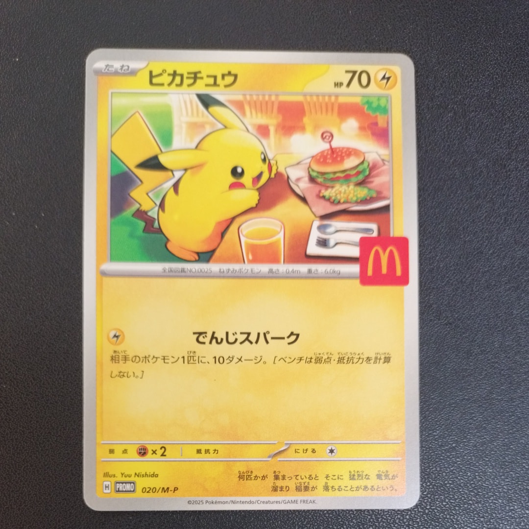 ピカチュウ P [M-P 020](プロモカードパック「マクドナルド ハッピーセット2025」)