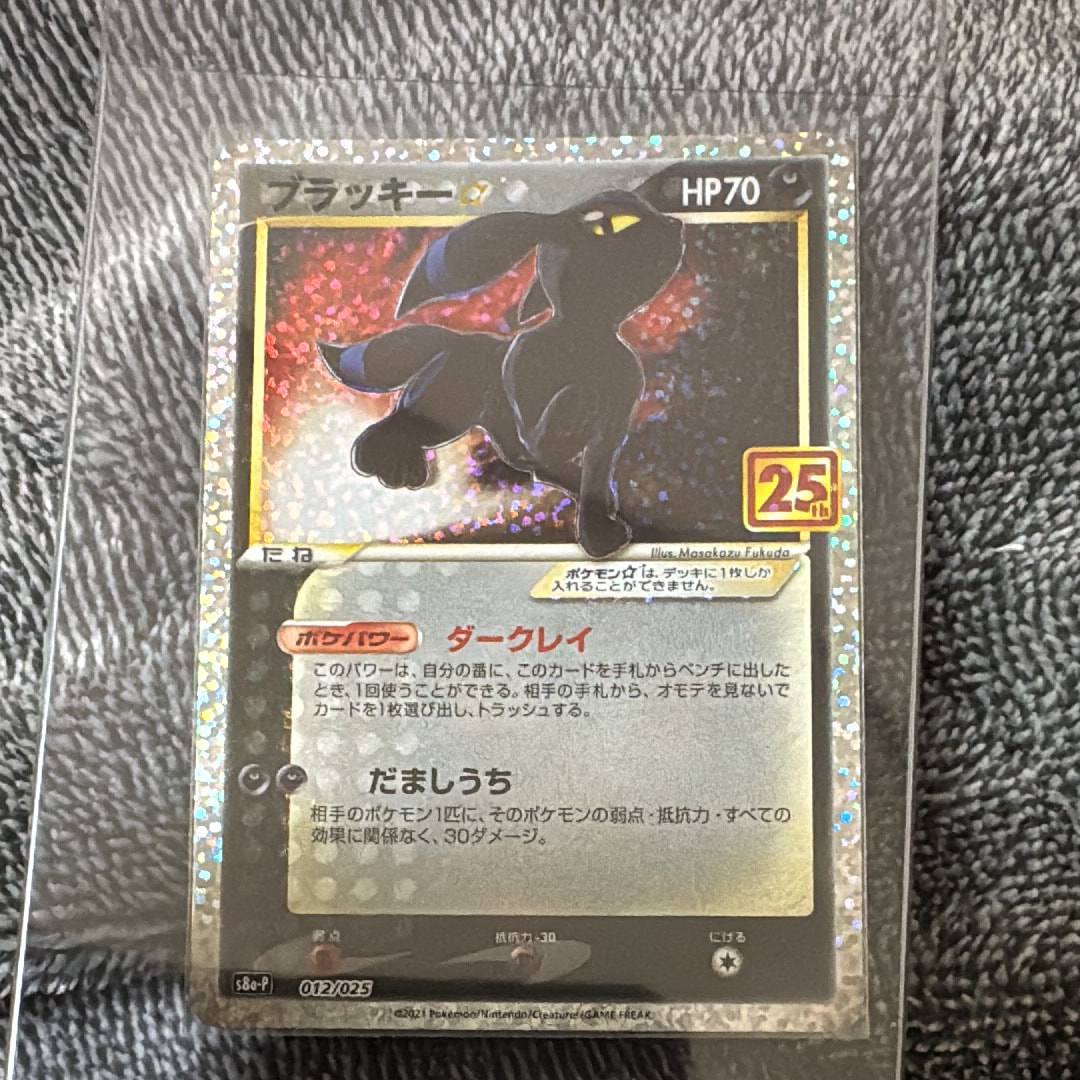 ブラッキー☆: プロモ[S8a-P 012/025](プロモカードパック 25th ANNIVERSARY edition)