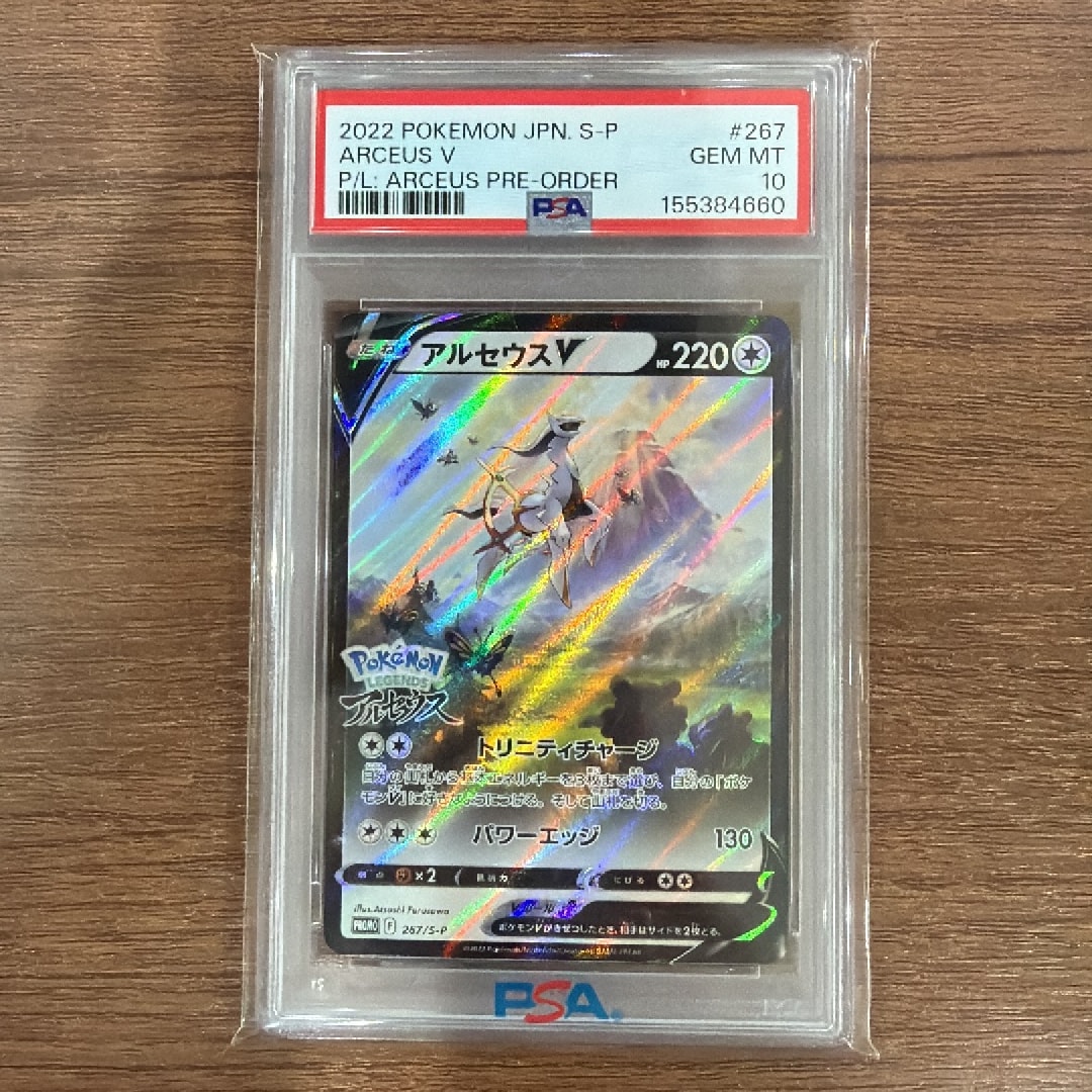 アルセウスV: プロモ[S-P 267](プロモーションカード「S-P」)通販