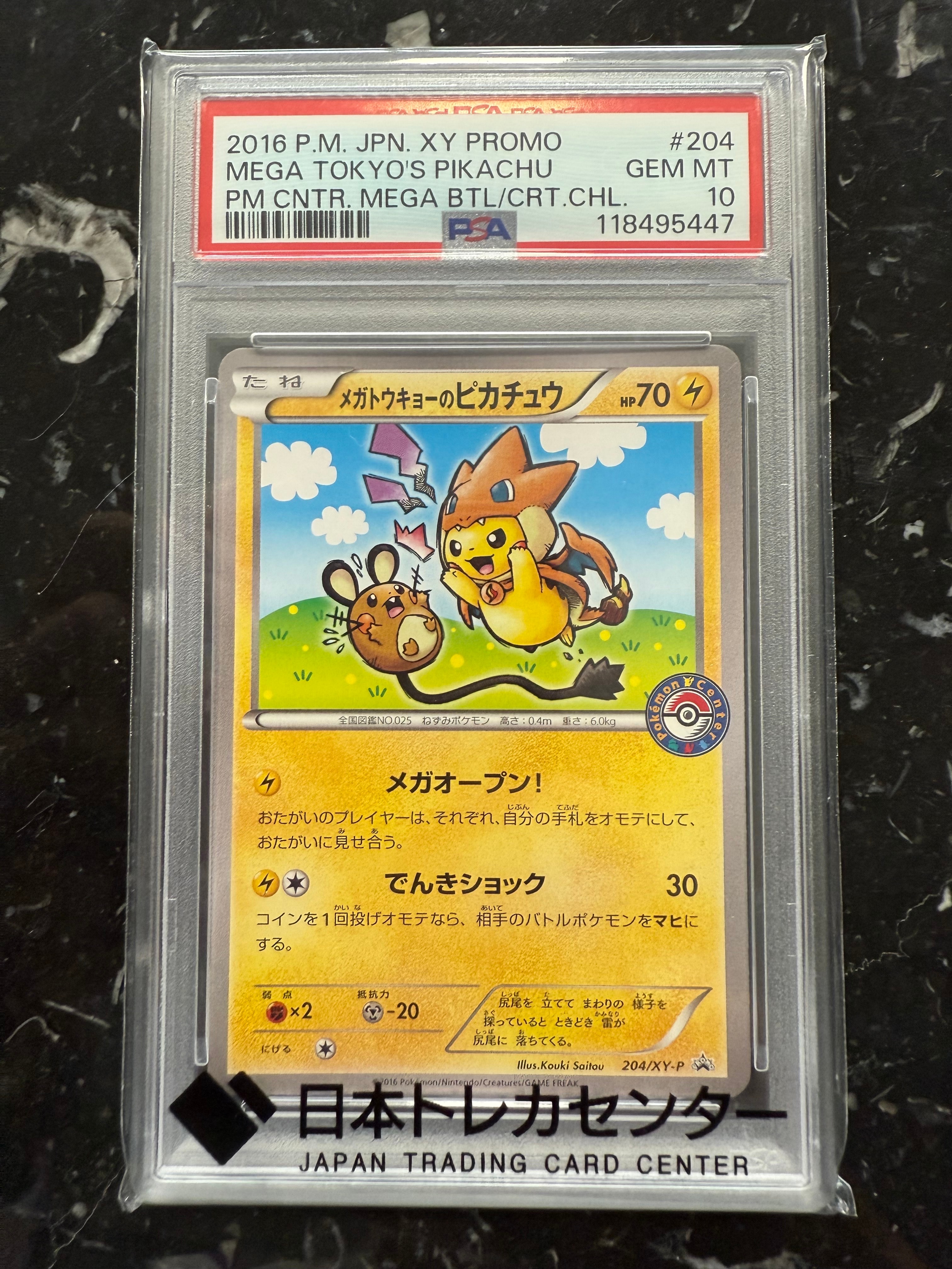 PSA10】メガトウキョーのピカチュウ: プロモ[XY-P 204/XY-P