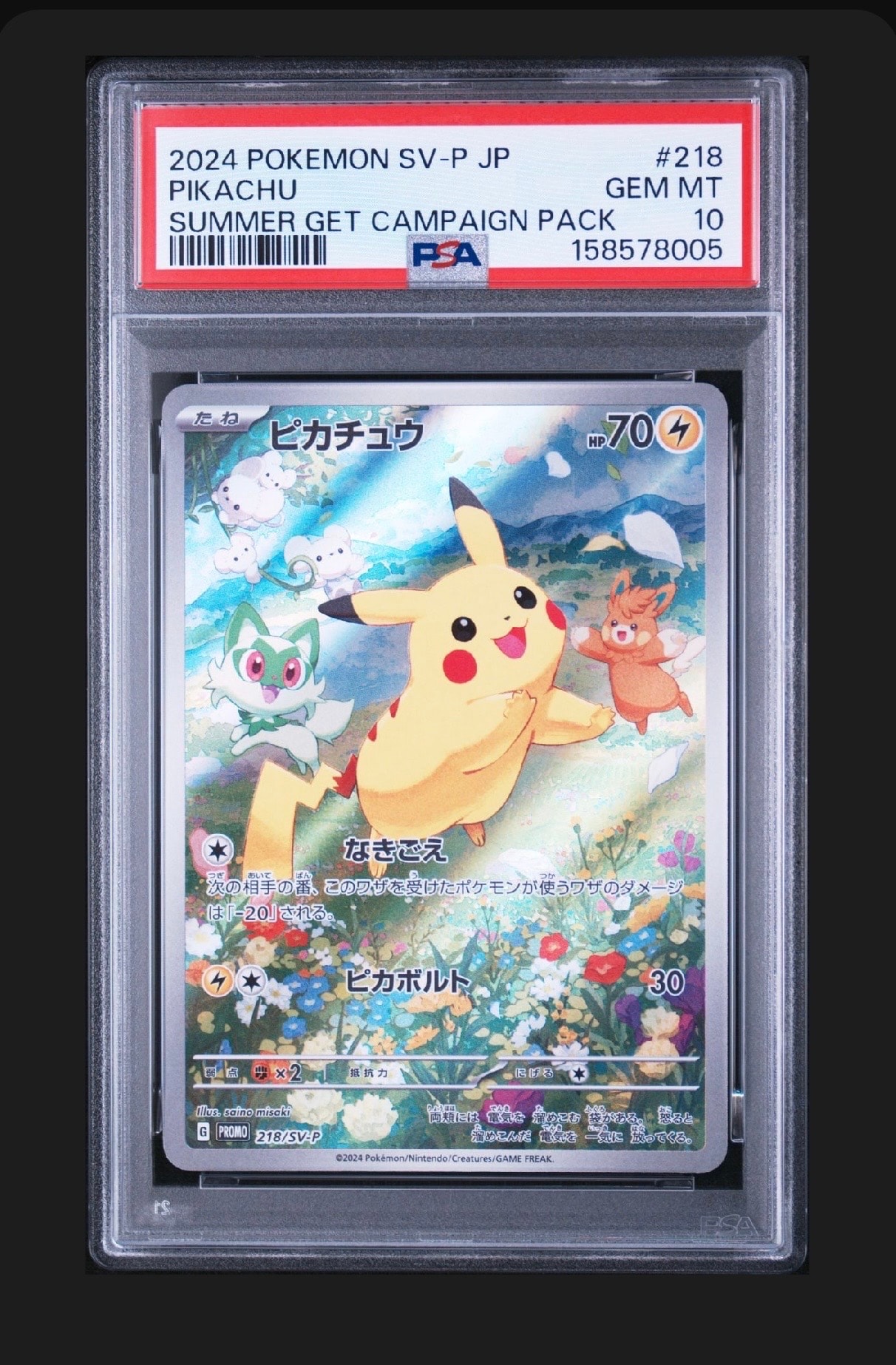 ピカチュウ P [SV-P 218](プロモカードパック「ポケカの夏がキタ!プロモカードGetキャンペーン!」)