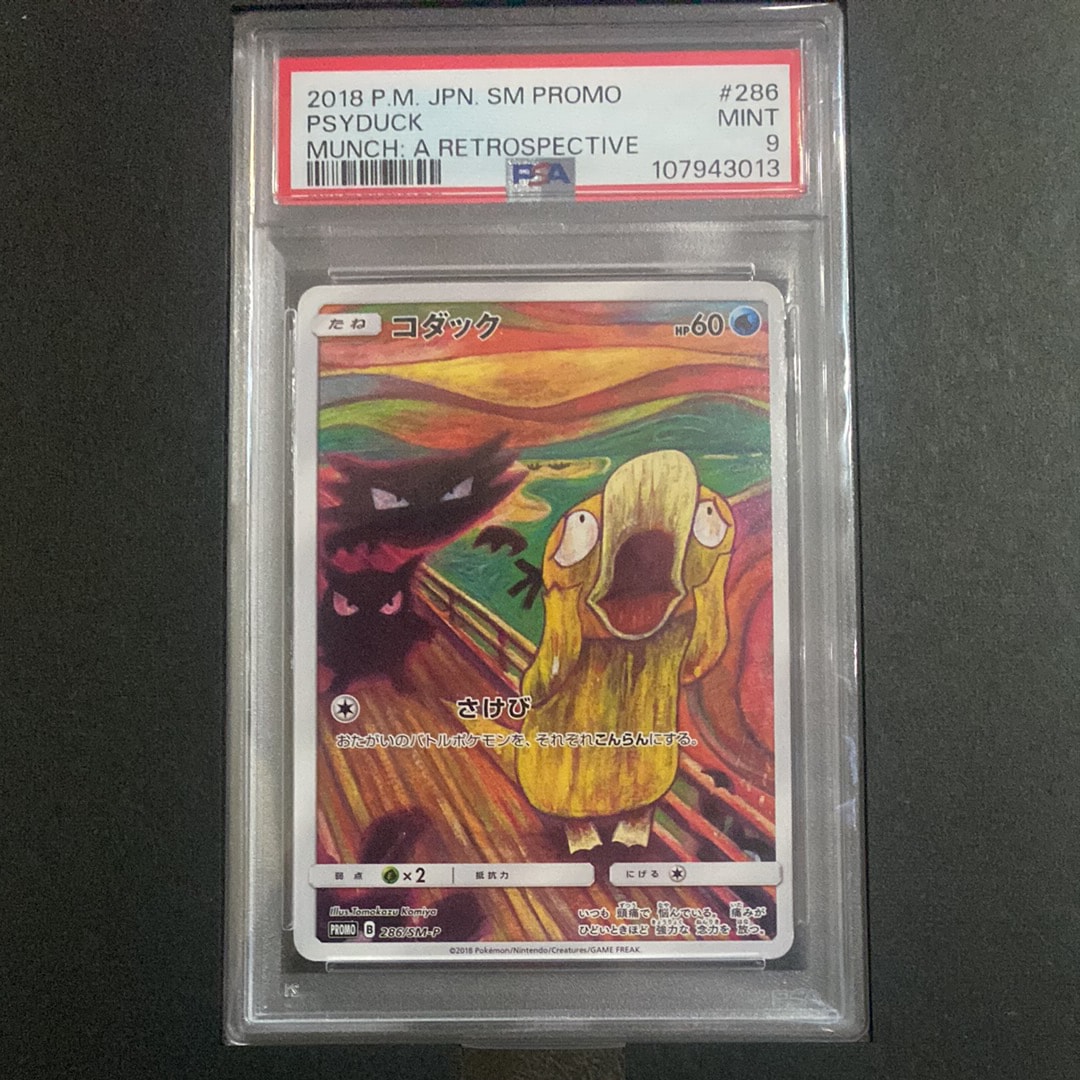 コダック ムンク展: プロモ[286 SM-P](プロモーションカード「SM-P