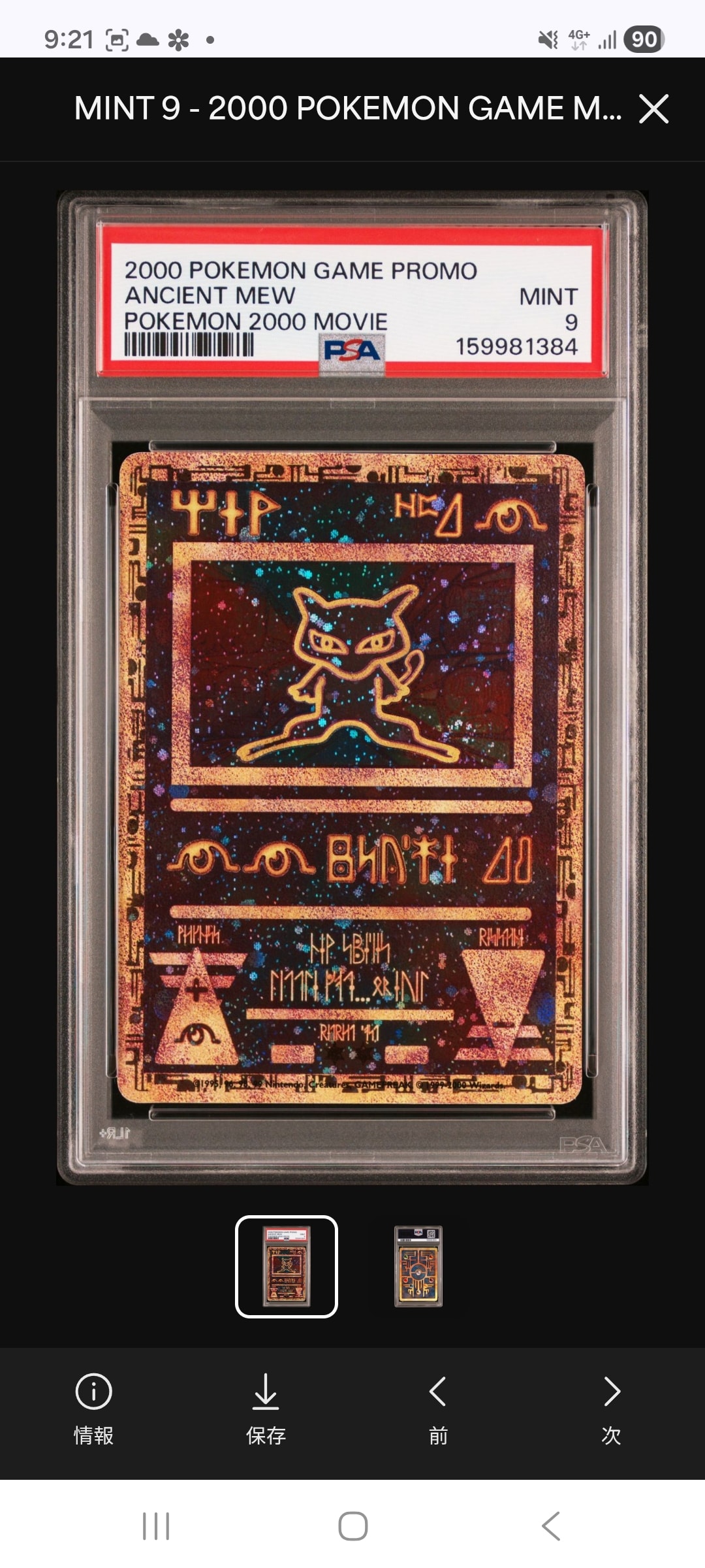 PSA9】古代ミュウ Wizards表記 : 旧裏/プロモ[PMCG-P](プロモーション
