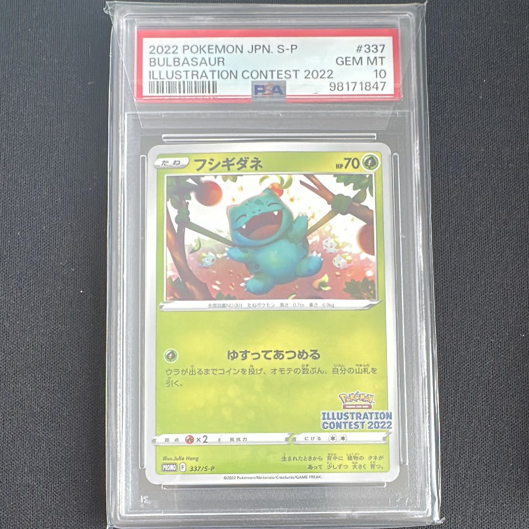 フシギダネプロモ[PROMO337 S-P](プロモーションカード「ポケモンセンター・ポケモンストア・ポケモンセンターオンライン2000円以上購入特典」)