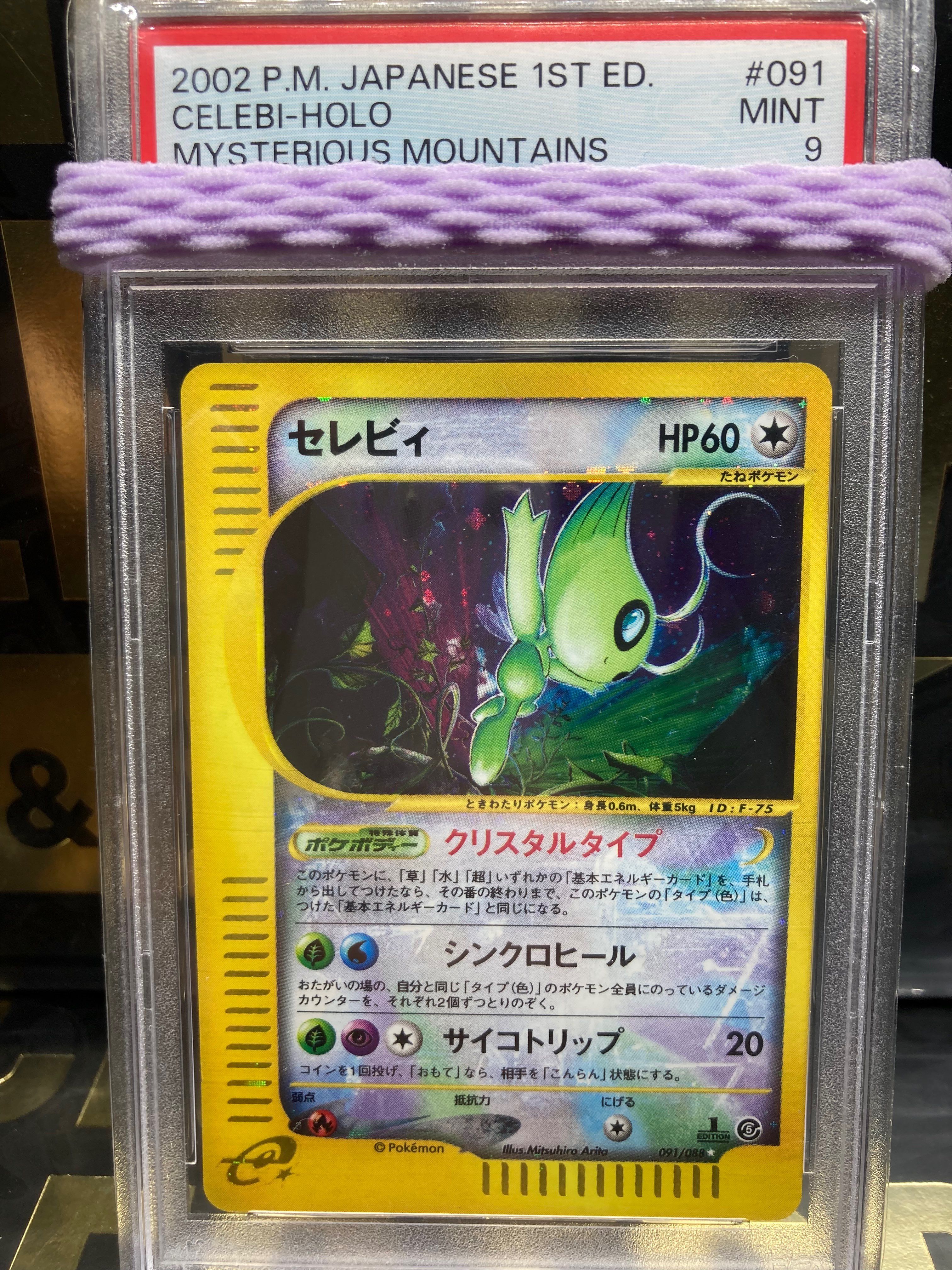 セレビィ ☆ [e5 091/088](拡張パック第5弾「神秘なる山」)の新品/中古