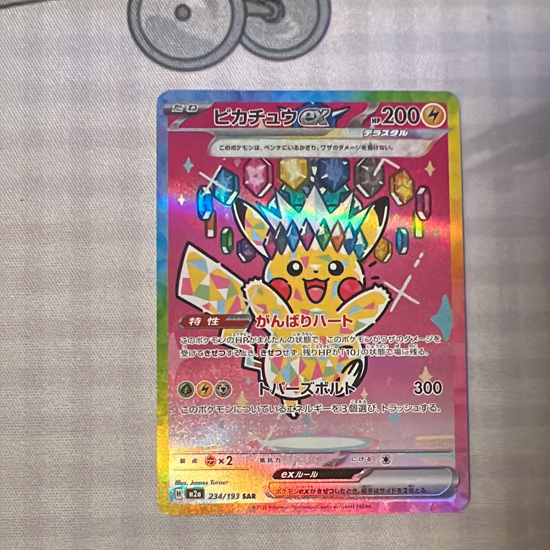 ピカチュウex SAR [M2a 234/193](ハイクラスパック「MEGAドリームex