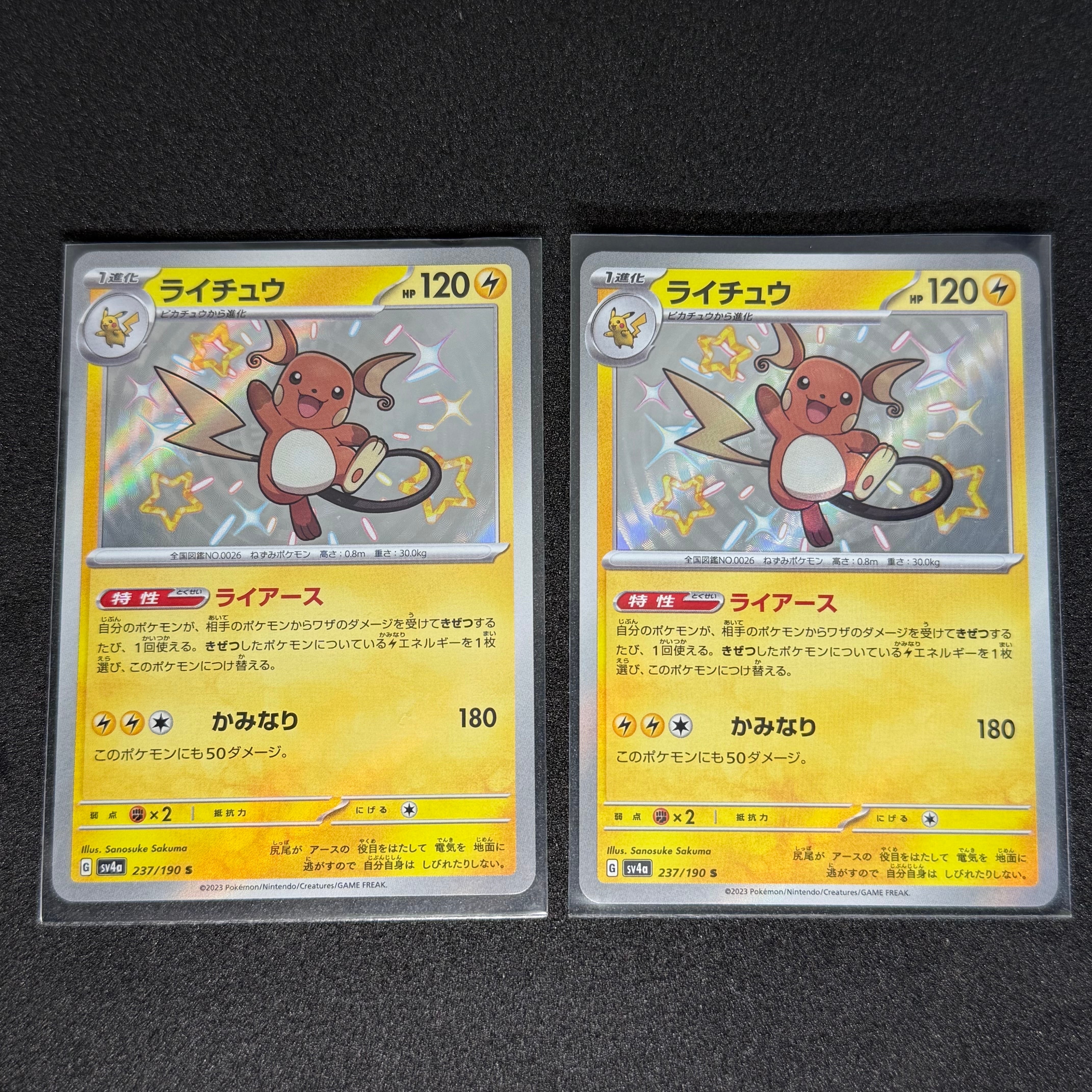 【希少】ライチュウ S エラーカード 237/190 sv4a 魂抜け ズレ 希少】ライチュウ S エラーカード 237/190 sv4a 魂抜け ズレ 買取相場