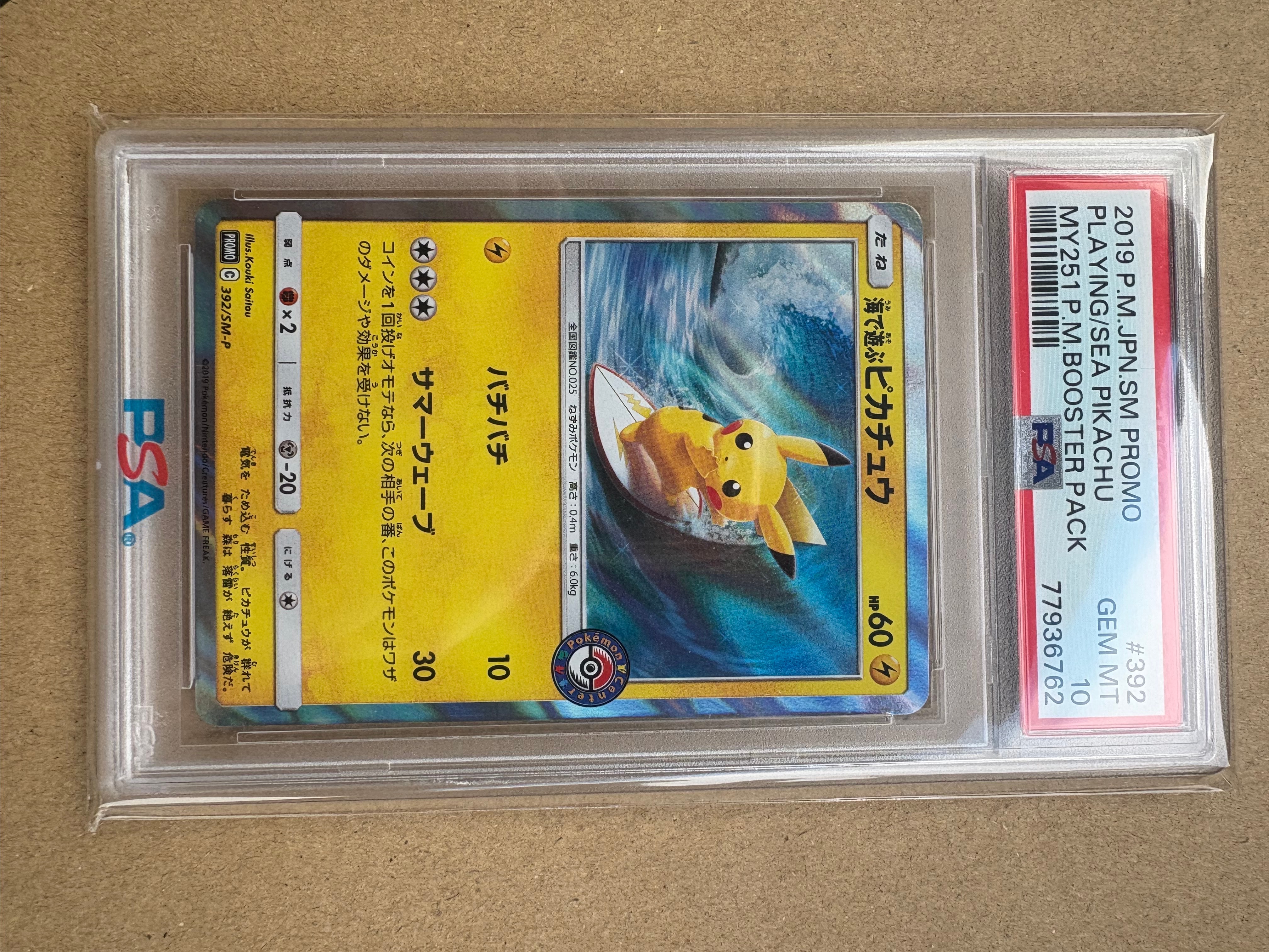 海で遊ぶピカチュウ: プロモ [SM-P 392](プロモーションカード「SM-P」)