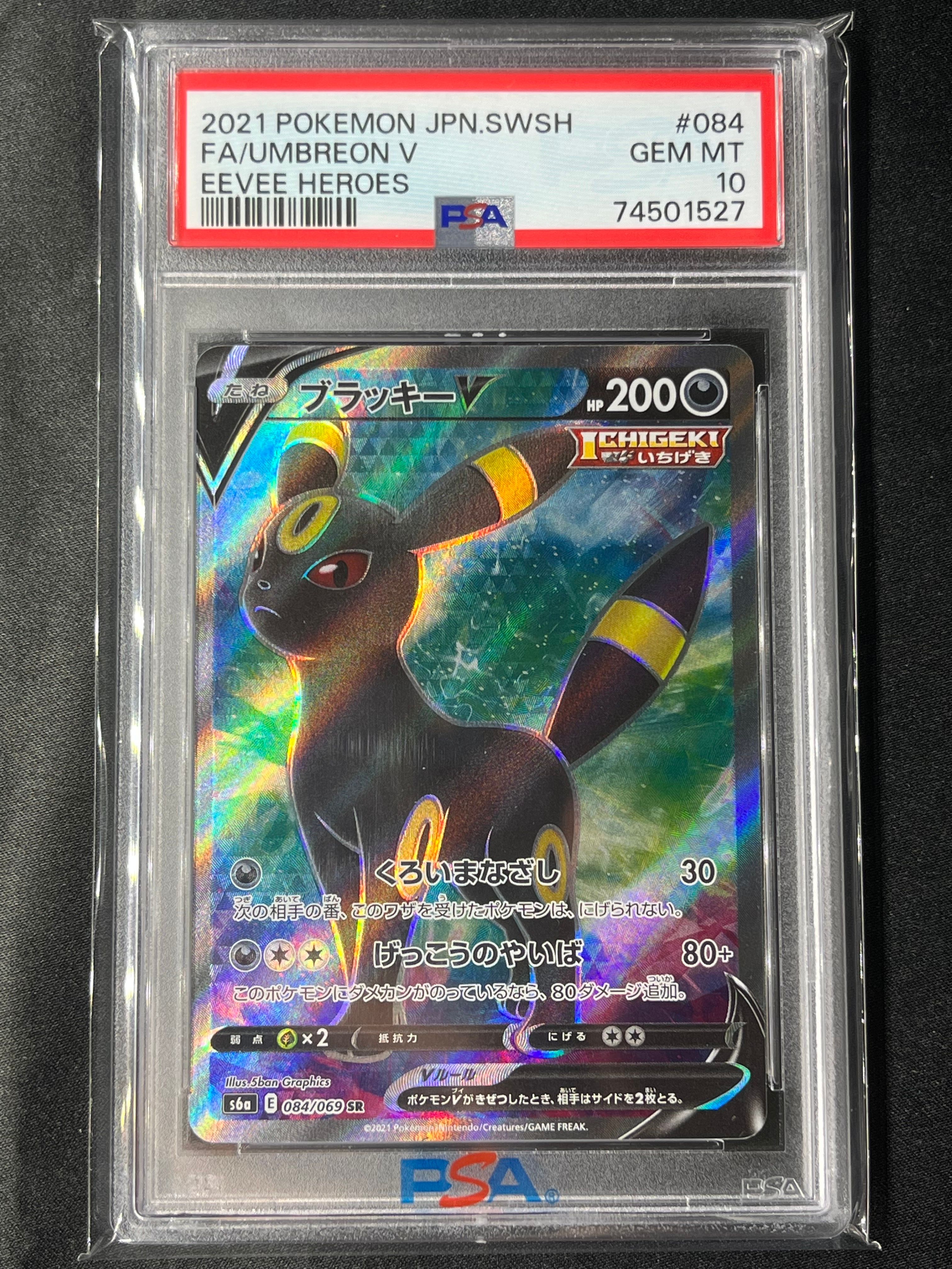 ブラッキーV SR[S6a 084/069](強化拡張パック「イーブイヒーローズ」)