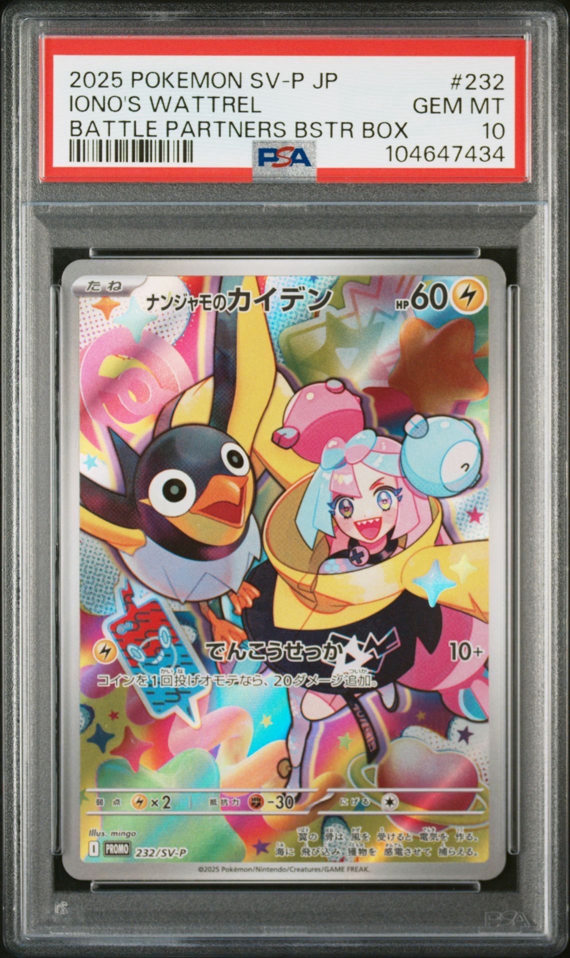 ナンジャモのカイデン P [SV-P 232](プロモーションカード「拡張パック バトルパートナーズ Box購入キャンペーン」)