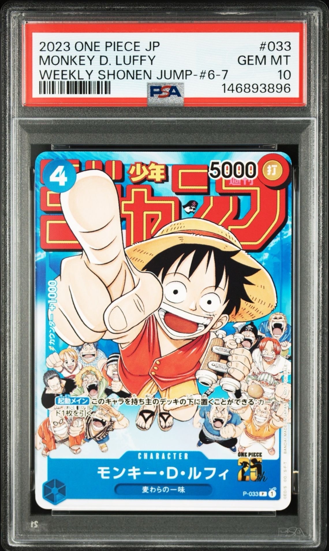 モンキー・D・ルフィ [P-033]  (週刊少年ジャンプ2023年1月7日号 付録)