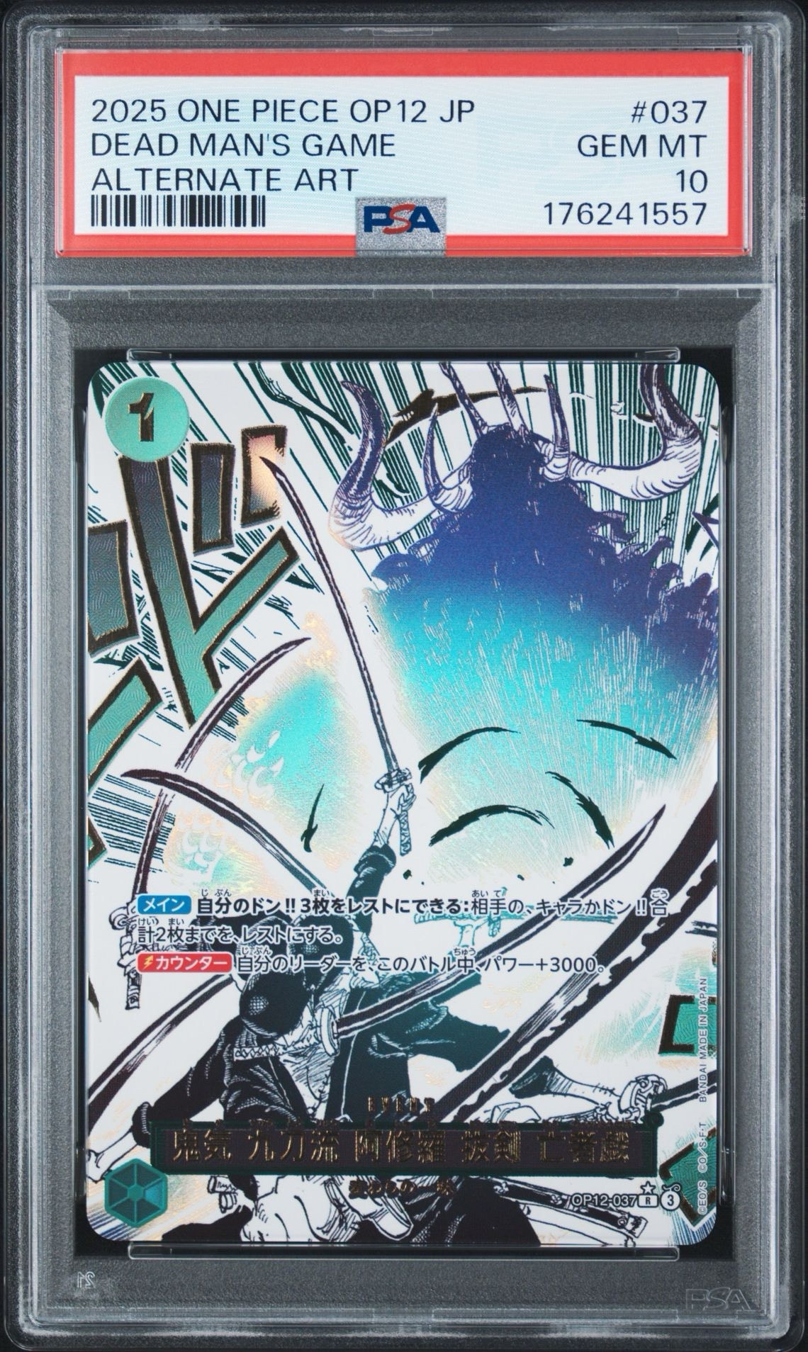 PSA10】鬼気 九刀流 阿修羅 抜剣 亡者戯 R-P [OP12-037](ブースター