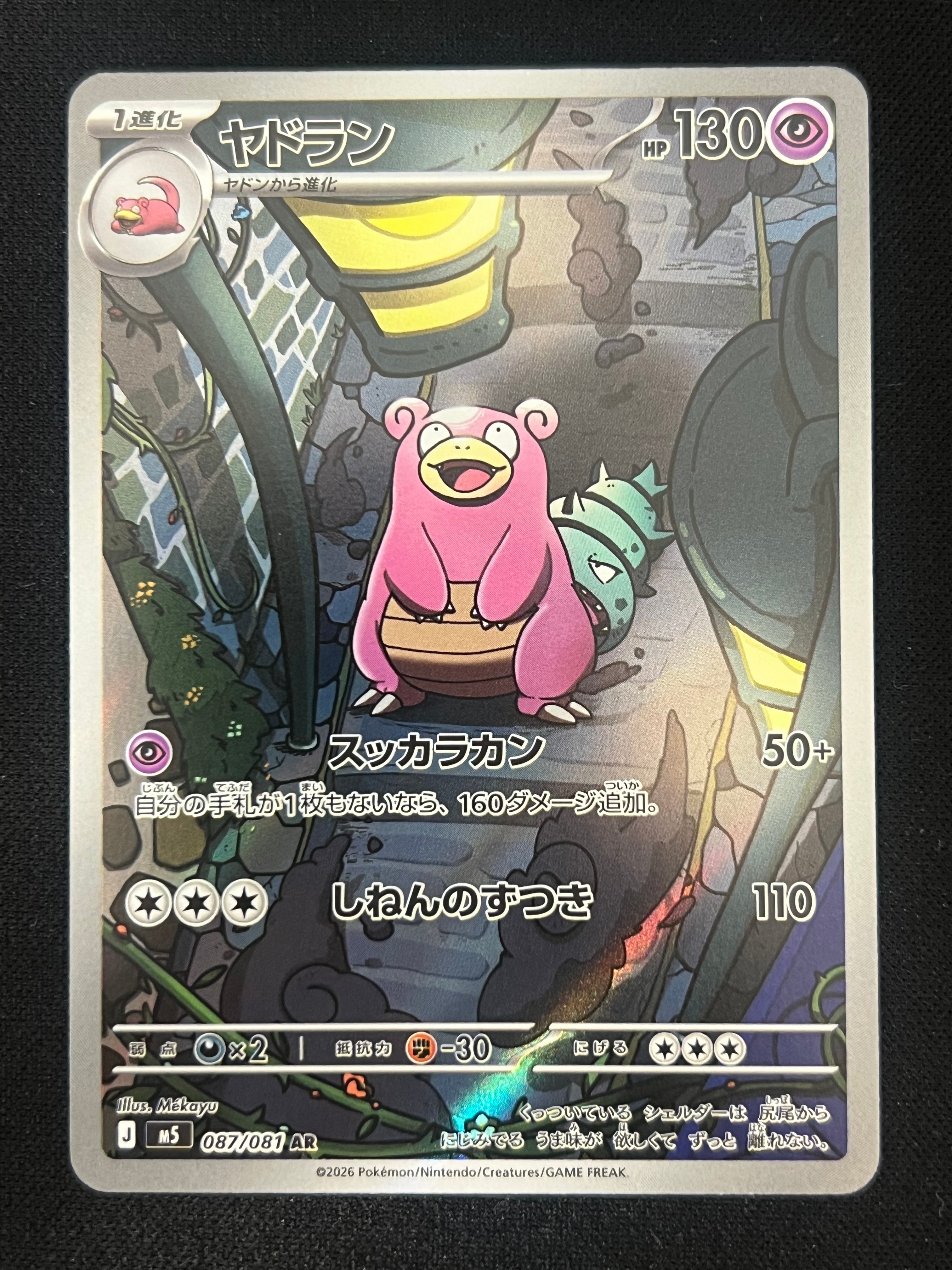 ヤドラン AR [M5 087/081](拡張パック「アビスアイ」)