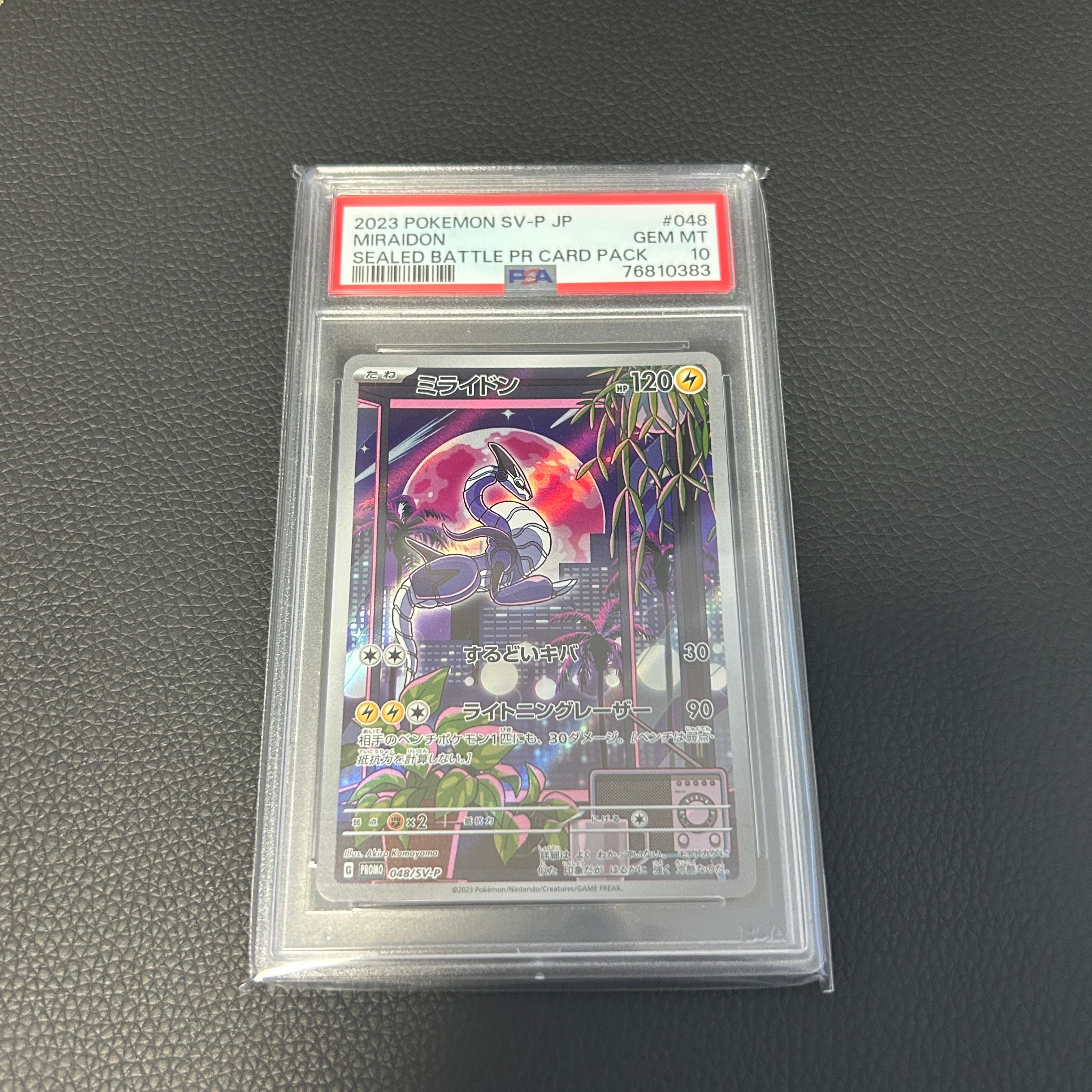 ミライドン: プロモ [SV-P 048](プロモーションカード「SV-P」)