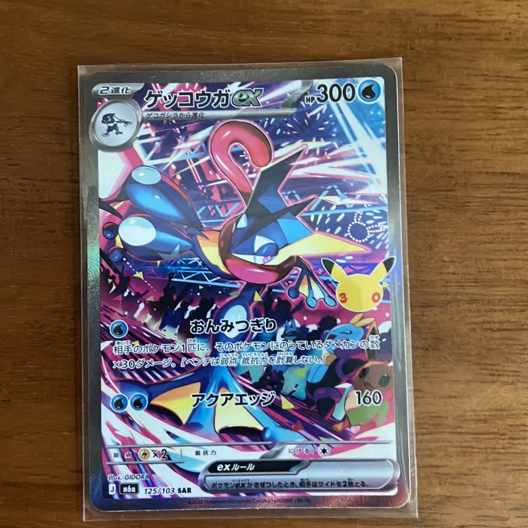 ゲッコウガex SAR [M6a 125/103](拡張パック「30th CELEBRATION」)