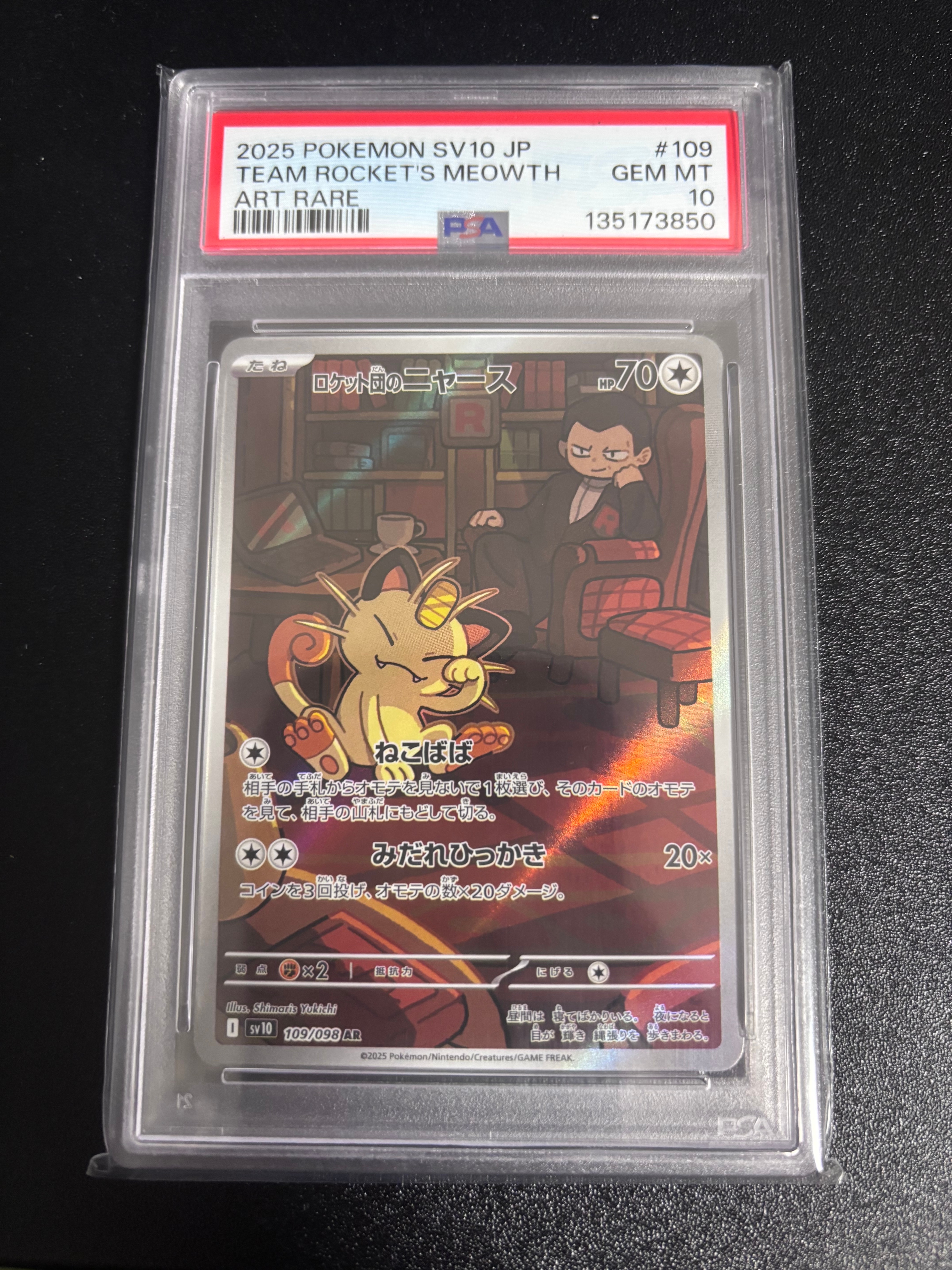 ロケット団のニャース AR [SV10 109/098](拡張パック「ロケット団の栄光」)