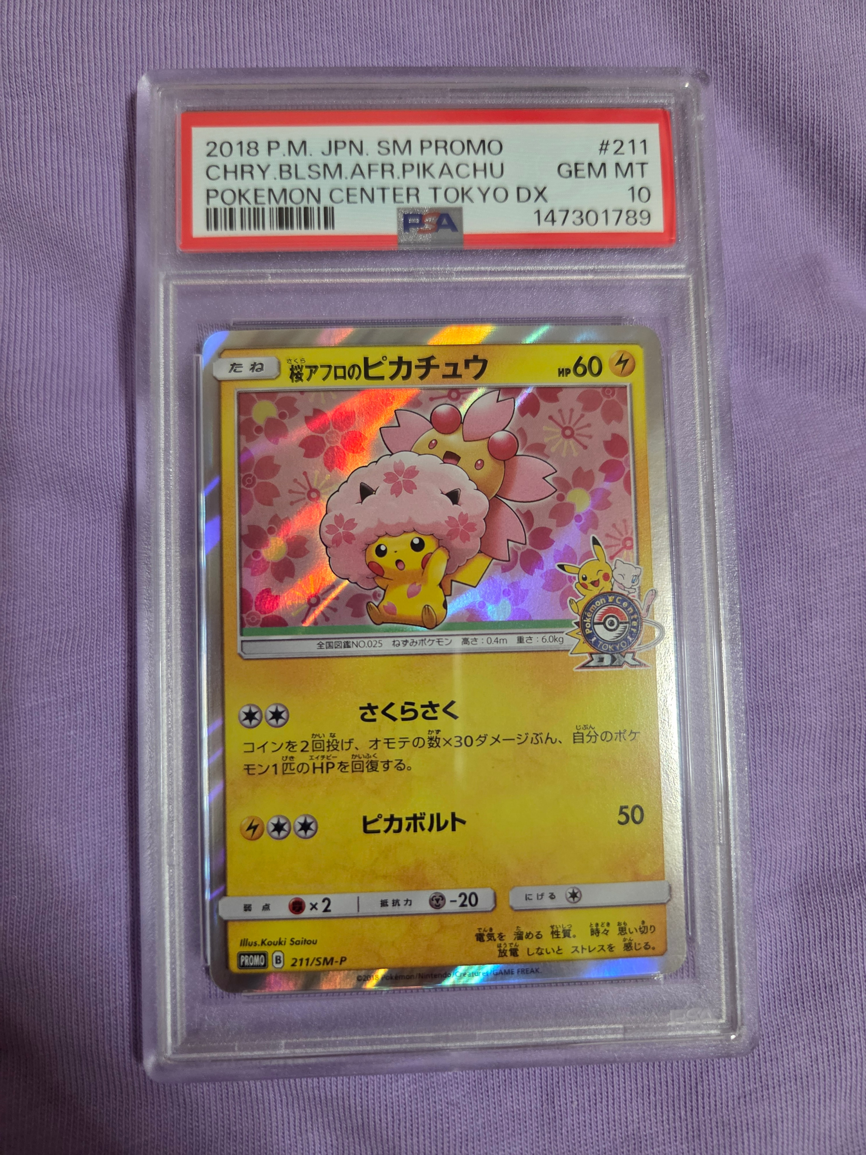 桜アフロのピカチュウ: プロモ[SM-P 211](プロモーションカード「SM-P