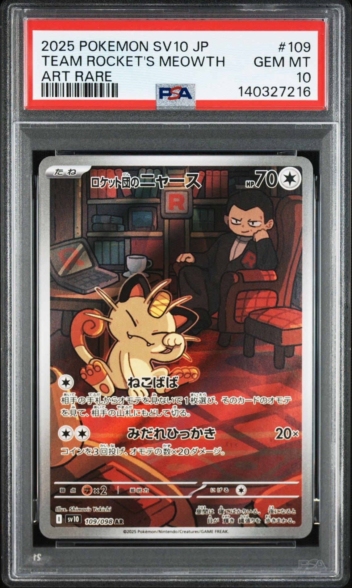 ロケット団のニャース AR [SV10 109/098](拡張パック「ロケット団の栄光」)