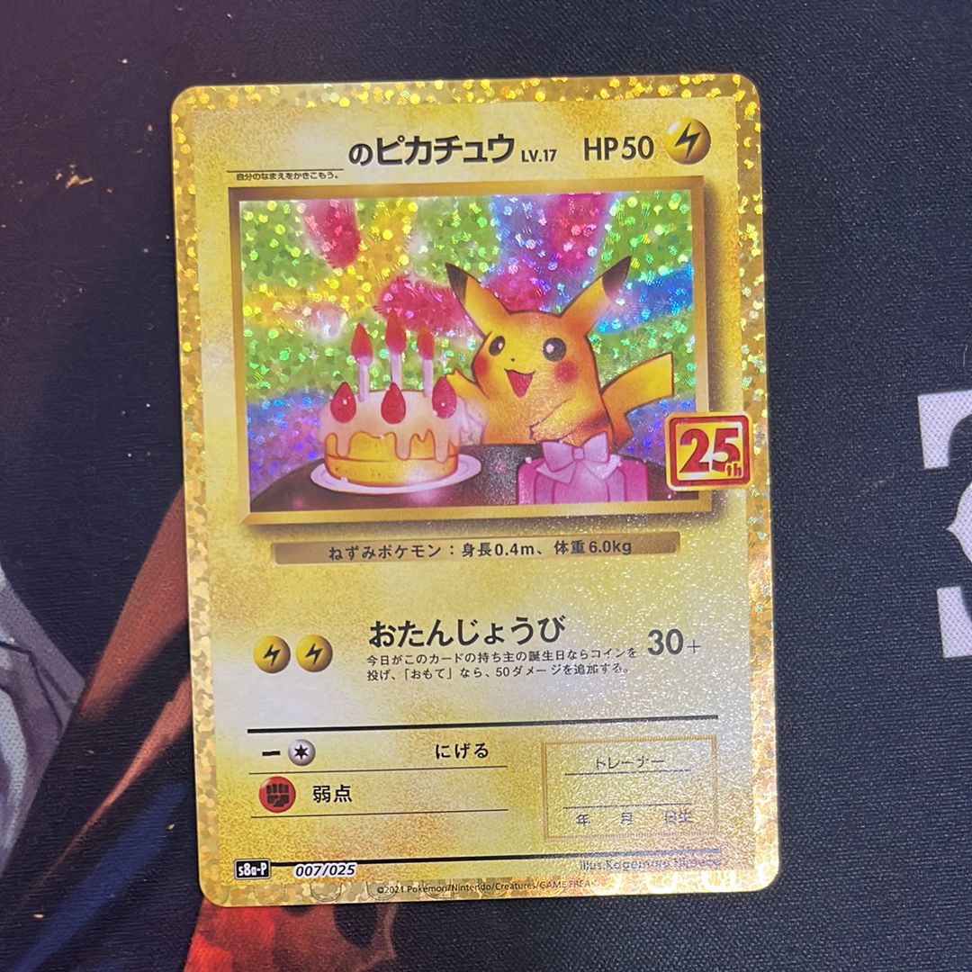 _のピカチュウ: プロモ (お誕生日ピカチュウ) [S8a-P 007/025](プロモカードパック 25th ANNIVERSARY edition)