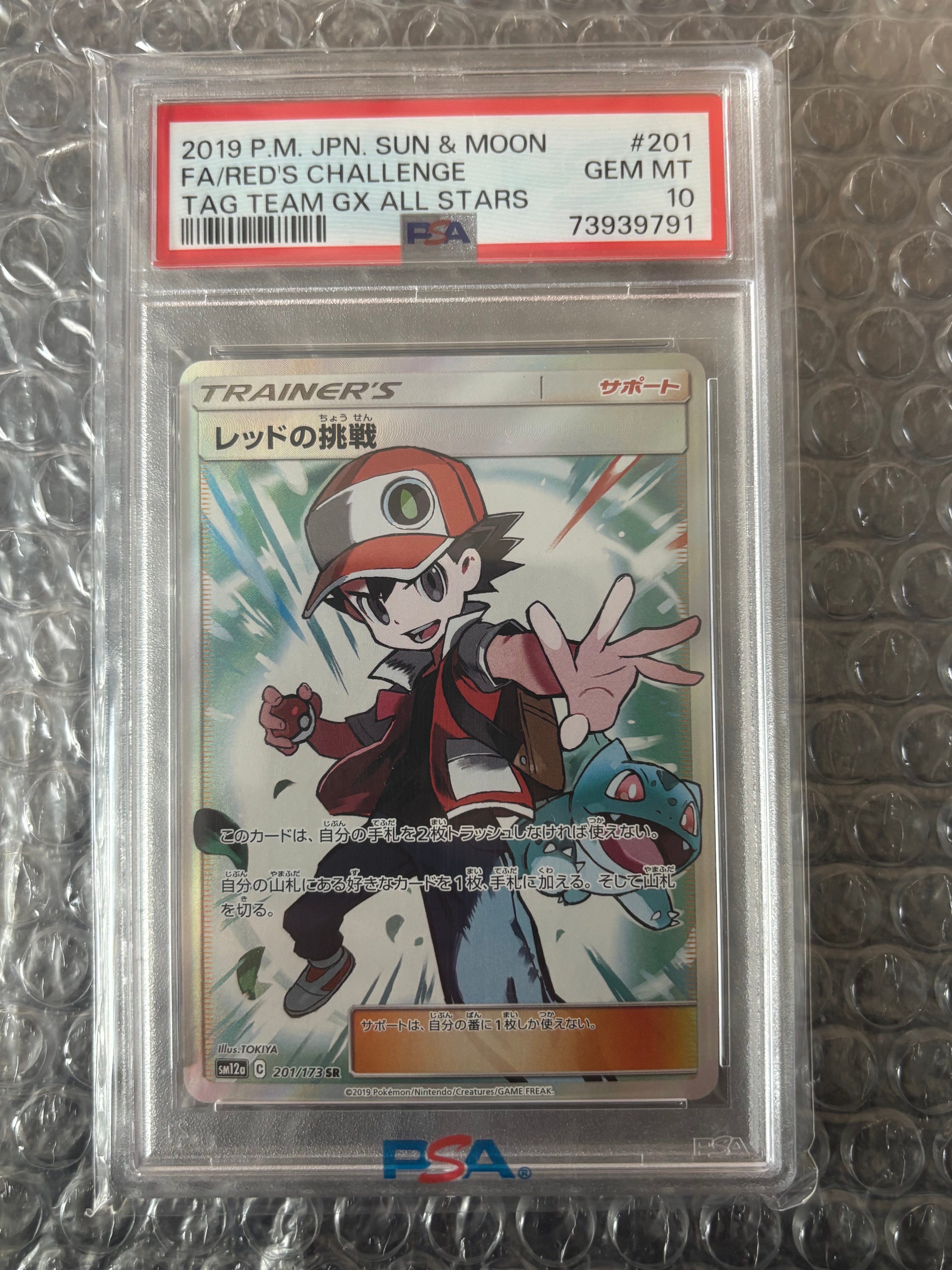 レッドの挑戦 SR[SM12a 201/173](ハイクラスパック「TAG TEAM GX タッグオールスターズ」)